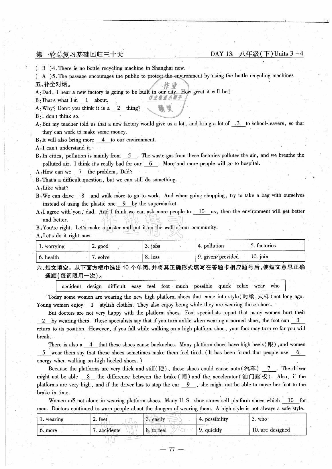 2021年英語風(fēng)向標中考總復(fù)習(xí) 參考答案第77頁