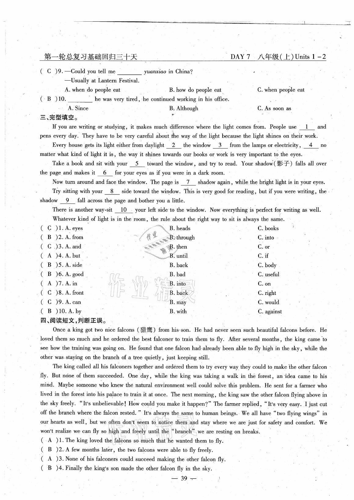 2021年英語風(fēng)向標(biāo)中考總復(fù)習(xí) 參考答案第39頁