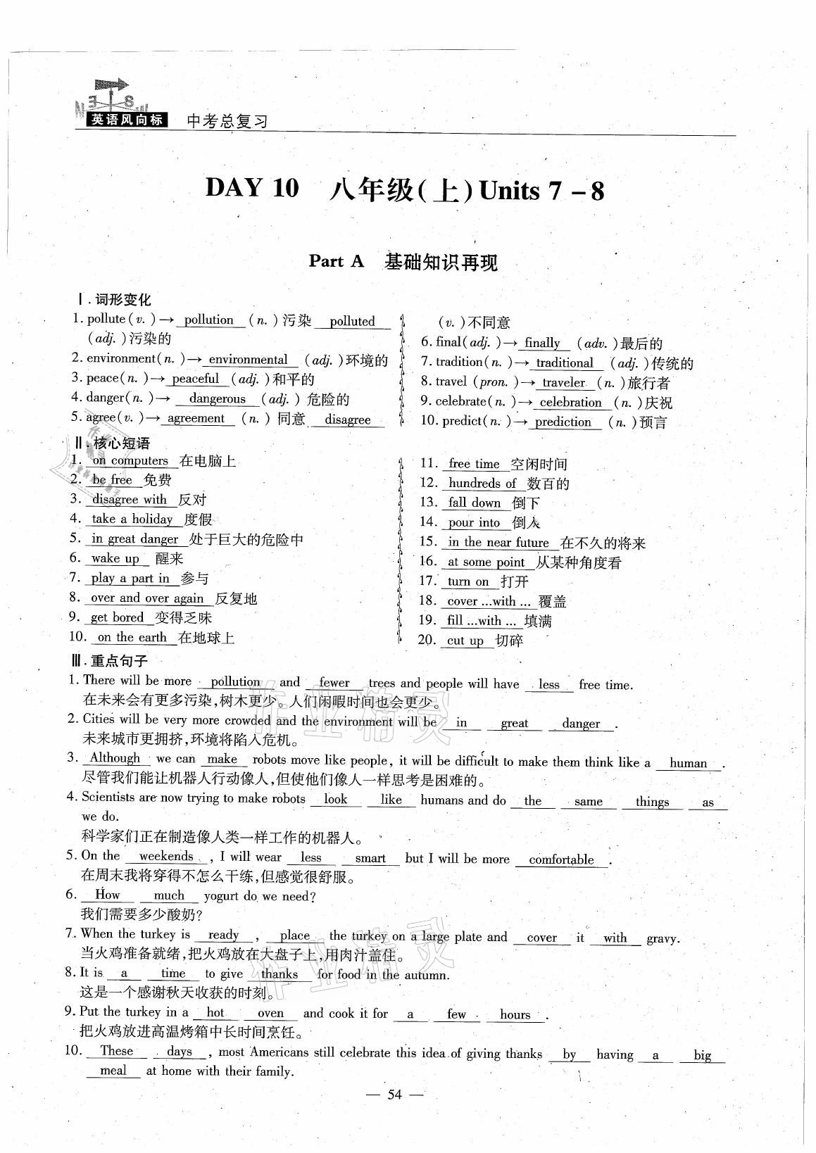 2021年英語(yǔ)風(fēng)向標(biāo)中考總復(fù)習(xí) 參考答案第54頁(yè)