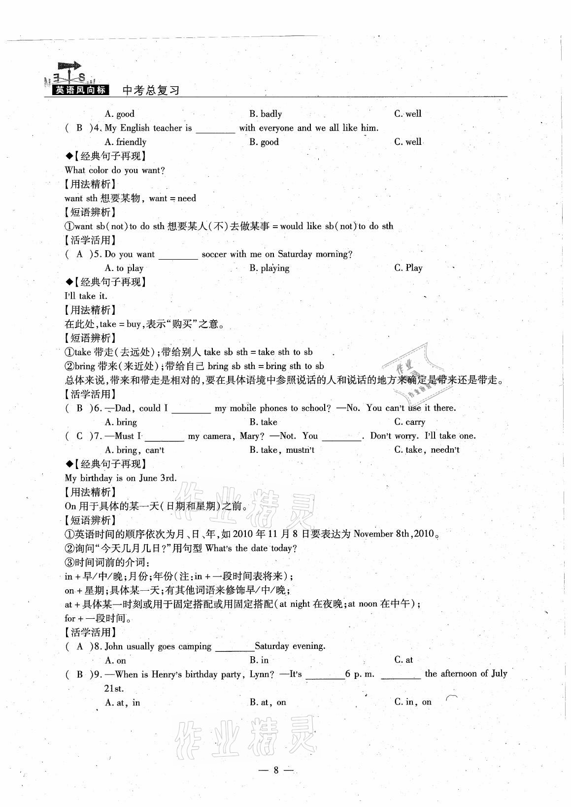 2021年英語風(fēng)向標(biāo)中考總復(fù)習(xí) 參考答案第8頁