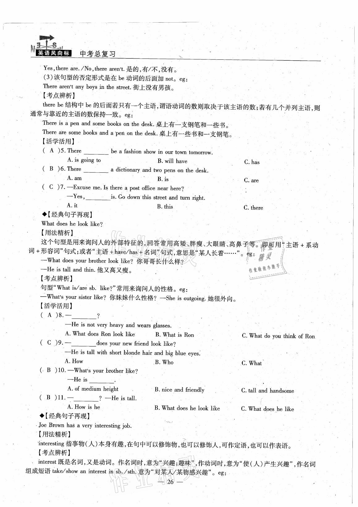 2021年英語(yǔ)風(fēng)向標(biāo)中考總復(fù)習(xí) 參考答案第26頁(yè)