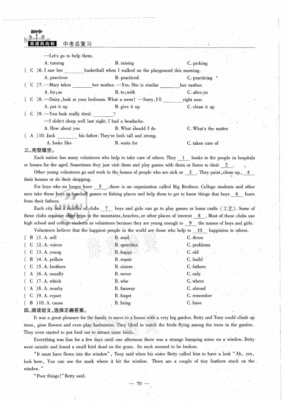 2021年英語風(fēng)向標(biāo)中考總復(fù)習(xí) 參考答案第70頁(yè)