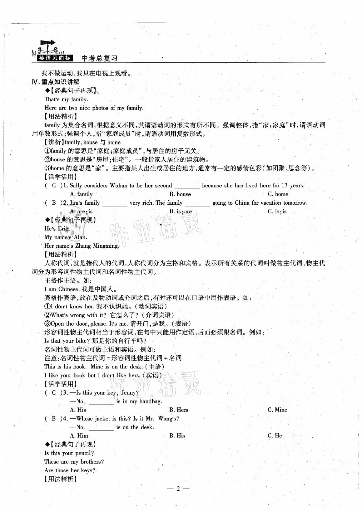 2021年英語風(fēng)向標(biāo)中考總復(fù)習(xí) 參考答案第2頁