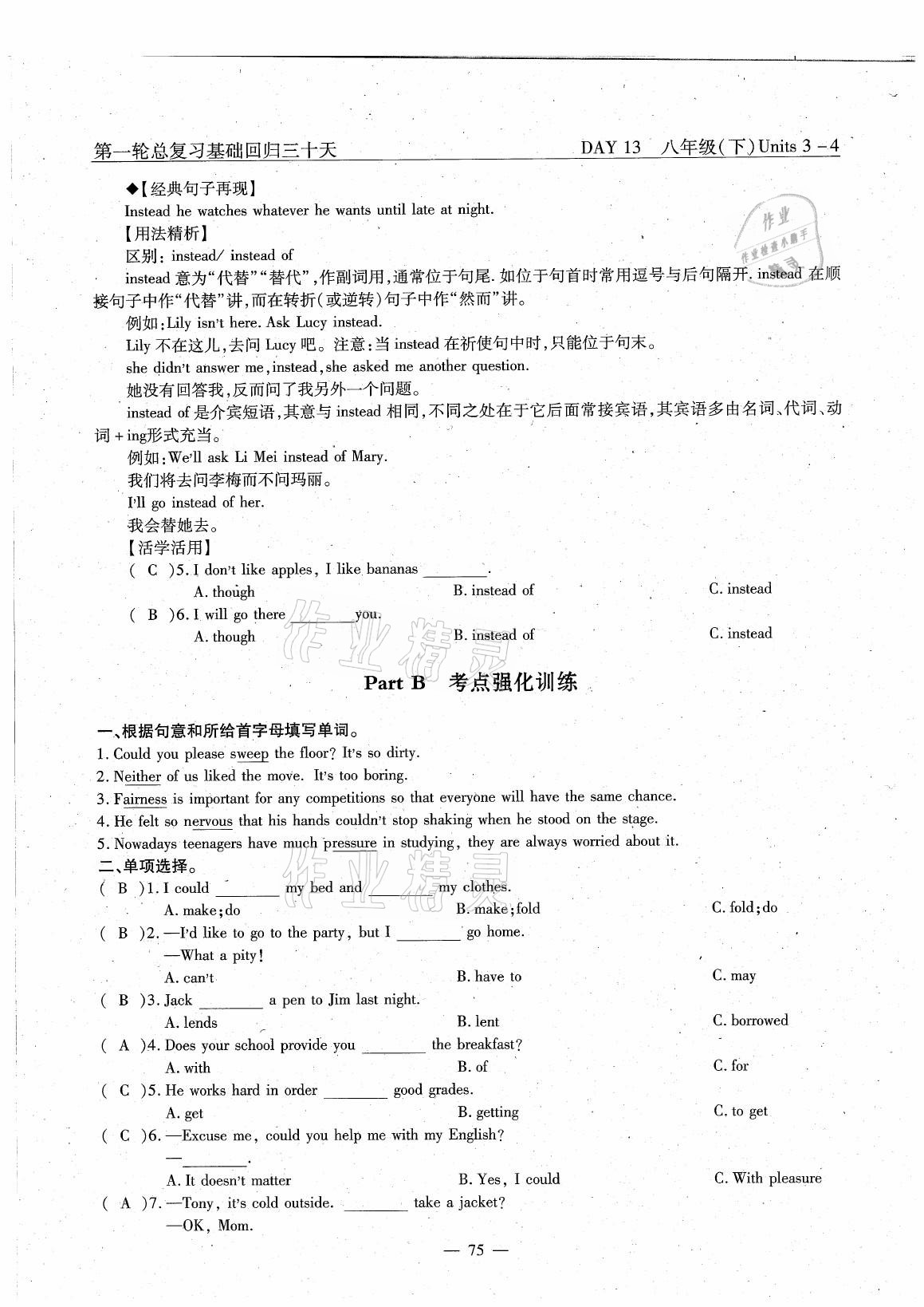 2021年英語風(fēng)向標(biāo)中考總復(fù)習(xí) 參考答案第75頁