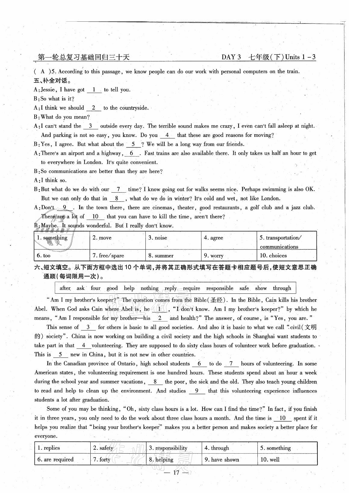 2021年英語風(fēng)向標(biāo)中考總復(fù)習(xí) 參考答案第17頁