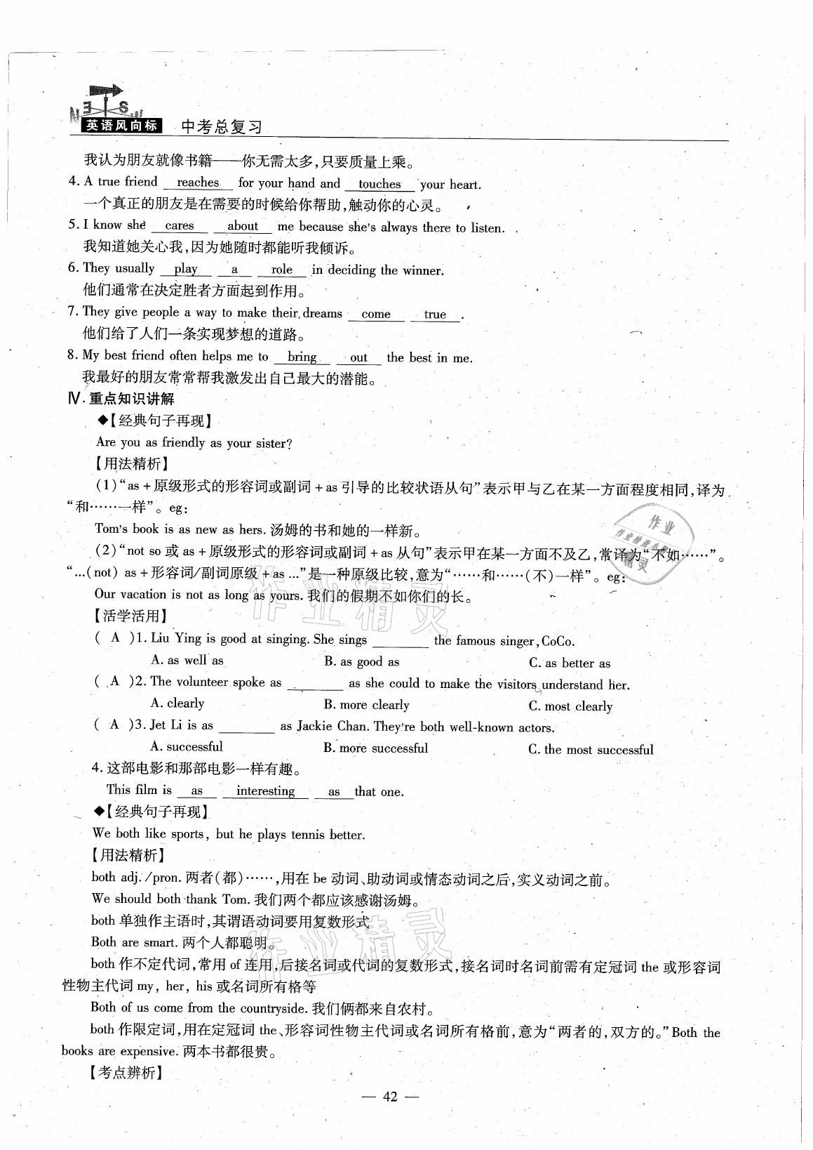 2021年英語風向標中考總復習 參考答案第42頁