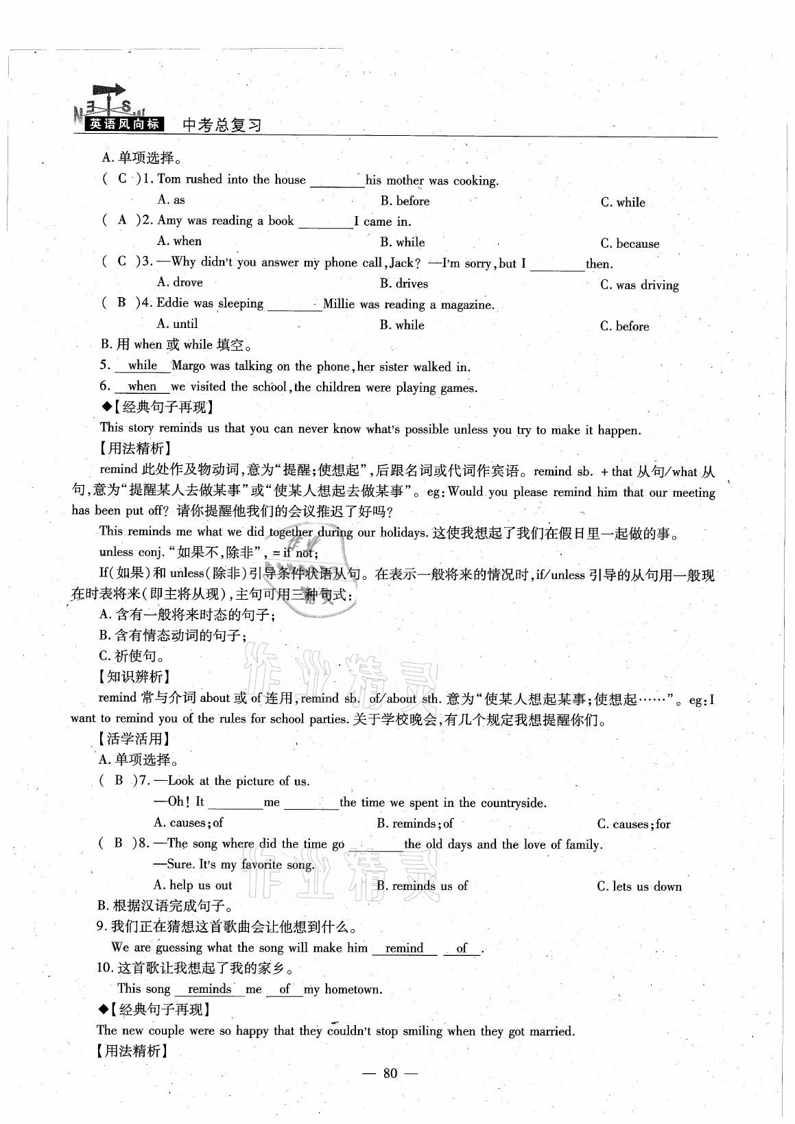 2021年英語風(fēng)向標(biāo)中考總復(fù)習(xí) 參考答案第80頁