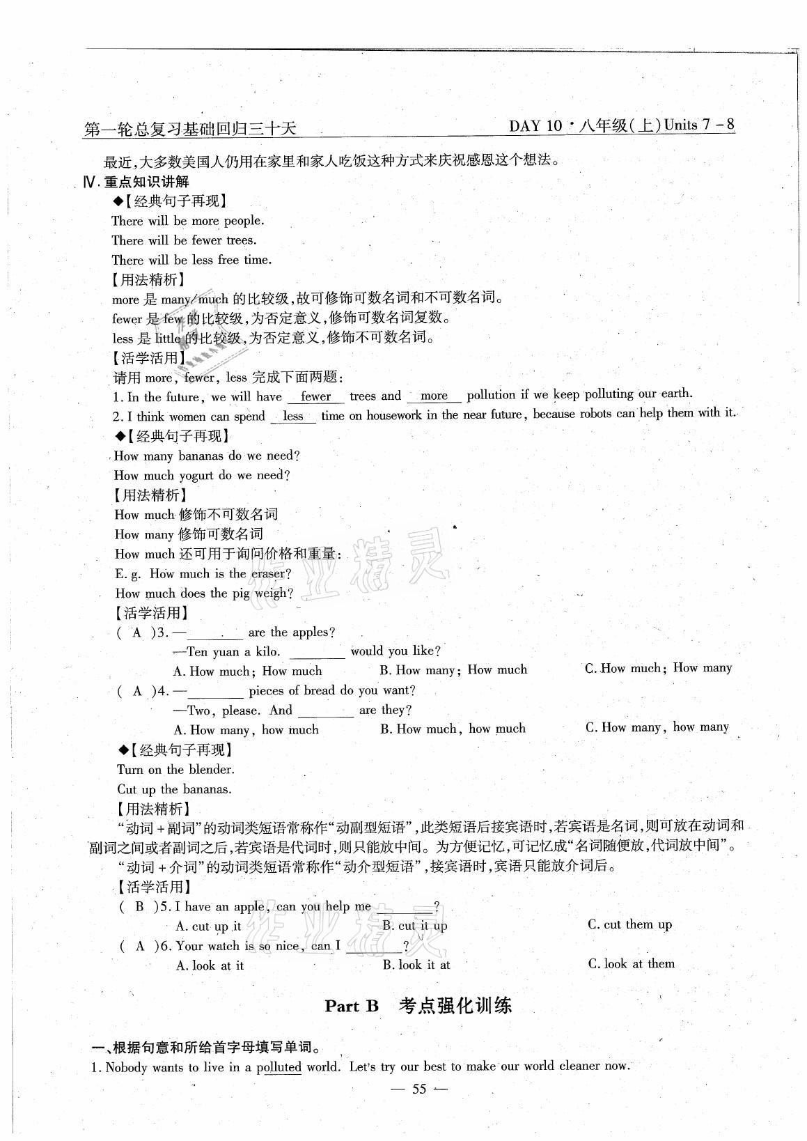 2021年英語風(fēng)向標(biāo)中考總復(fù)習(xí) 參考答案第55頁