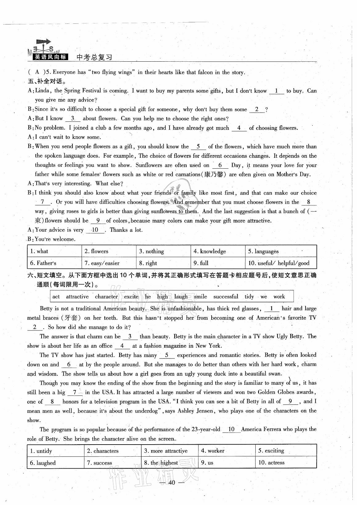 2021年英語風(fēng)向標(biāo)中考總復(fù)習(xí) 參考答案第40頁