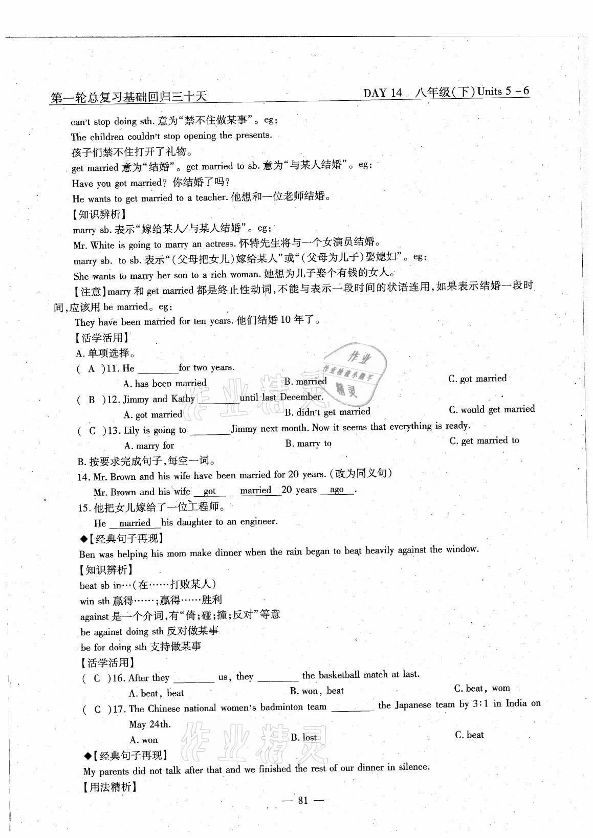 2021年英語(yǔ)風(fēng)向標(biāo)中考總復(fù)習(xí) 參考答案第81頁(yè)