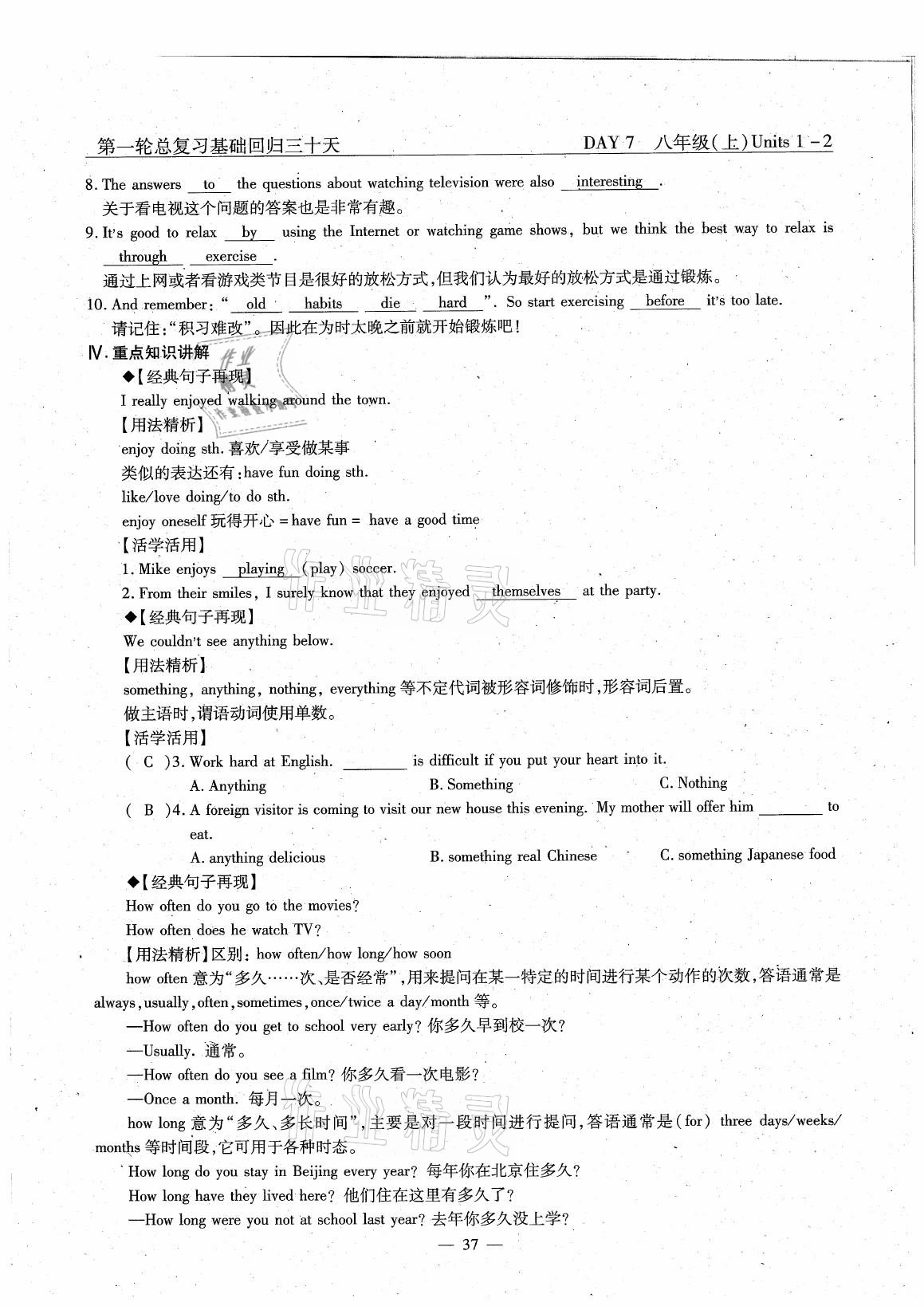 2021年英語風(fēng)向標(biāo)中考總復(fù)習(xí) 參考答案第37頁