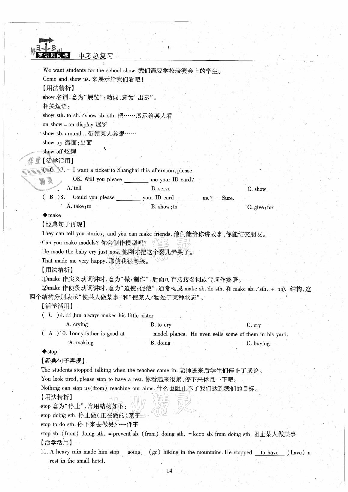 2021年英語風(fēng)向標(biāo)中考總復(fù)習(xí) 參考答案第14頁