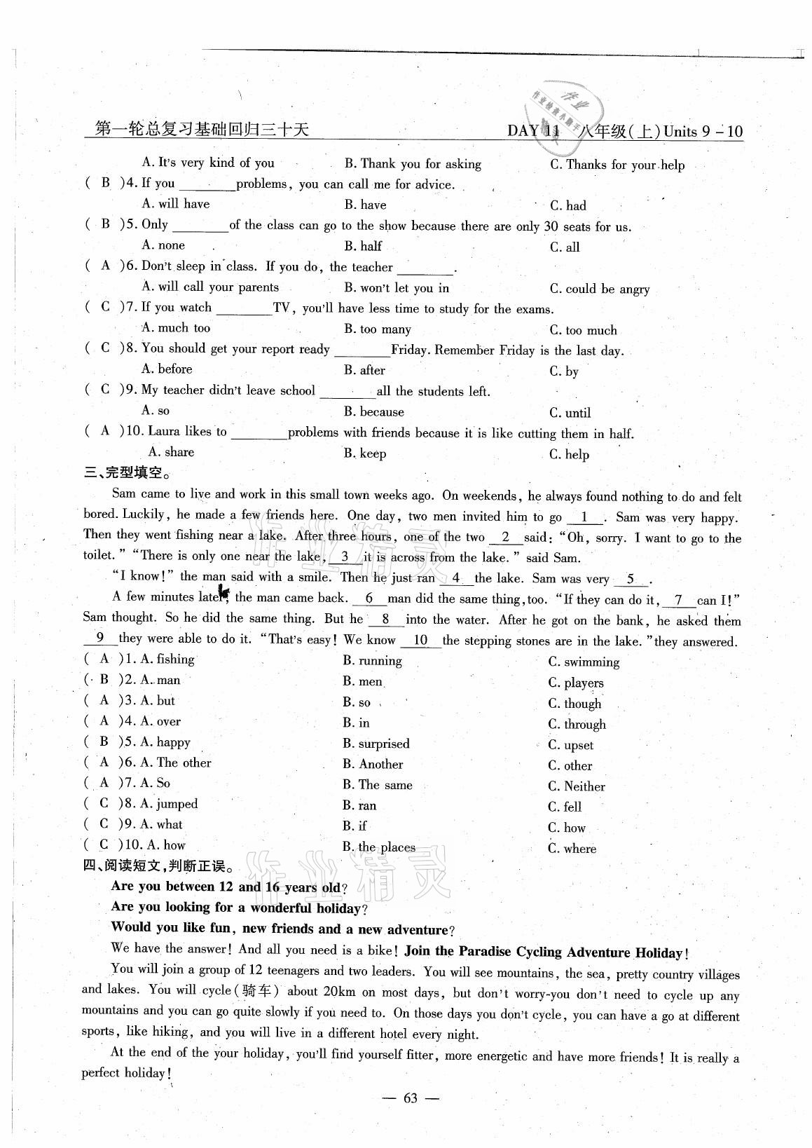 2021年英語(yǔ)風(fēng)向標(biāo)中考總復(fù)習(xí) 參考答案第63頁(yè)