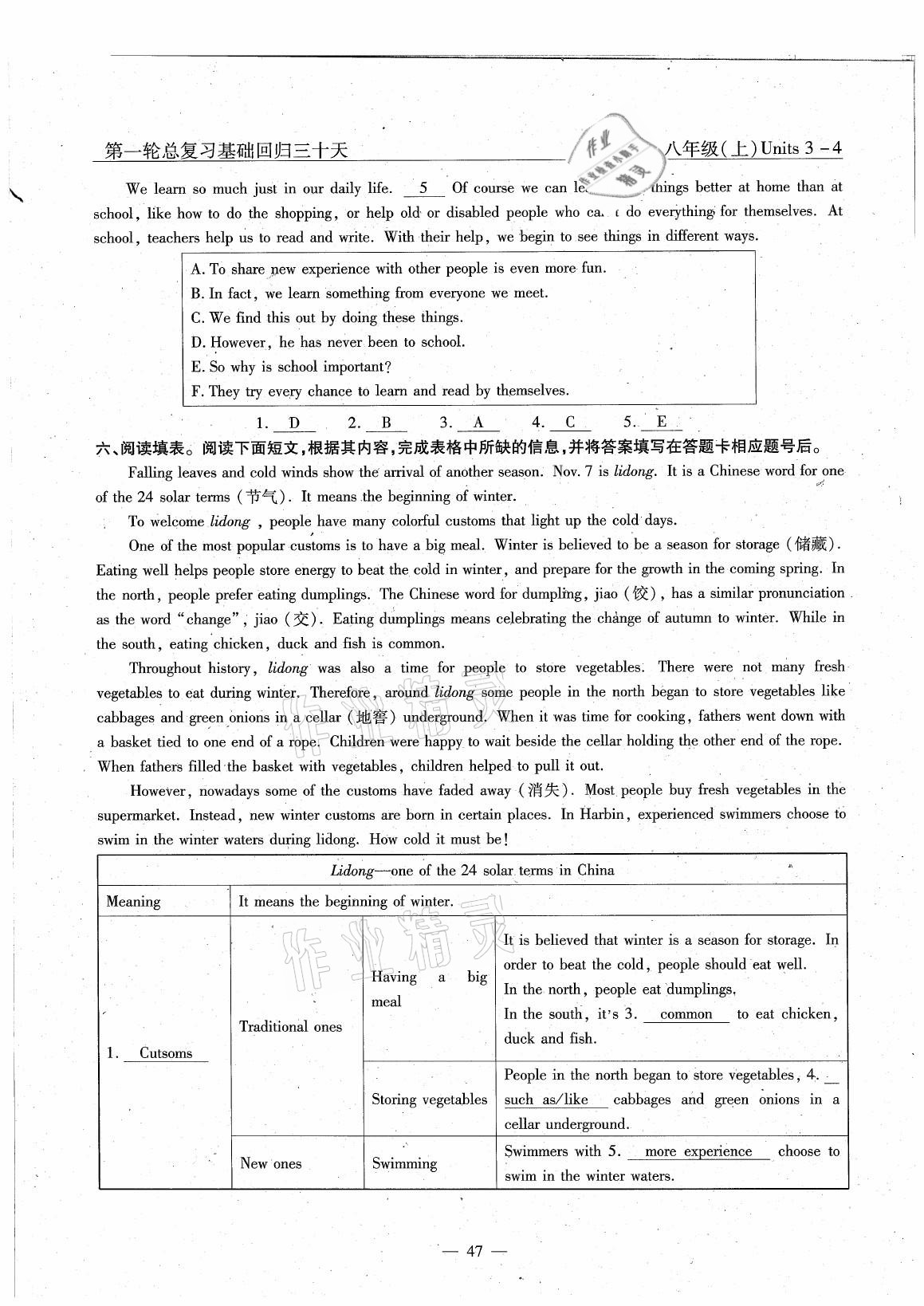 2021年英語風(fēng)向標(biāo)中考總復(fù)習(xí) 參考答案第47頁