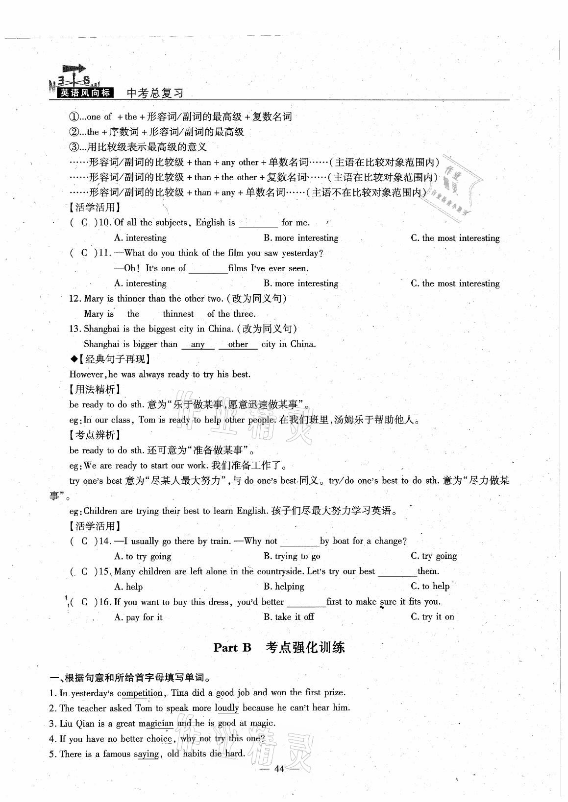 2021年英語風(fēng)向標(biāo)中考總復(fù)習(xí) 參考答案第44頁