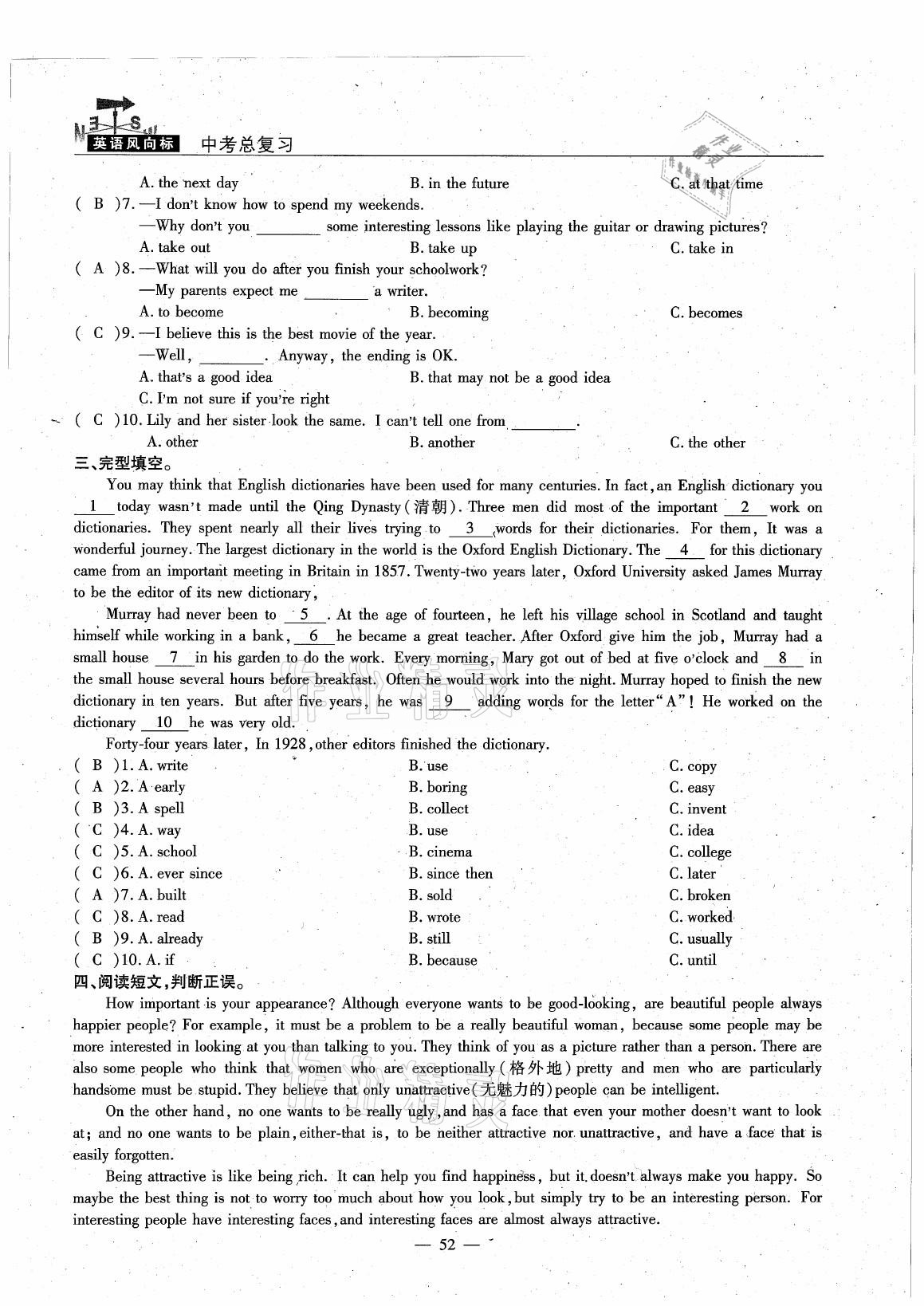 2021年英語風(fēng)向標(biāo)中考總復(fù)習(xí) 參考答案第52頁