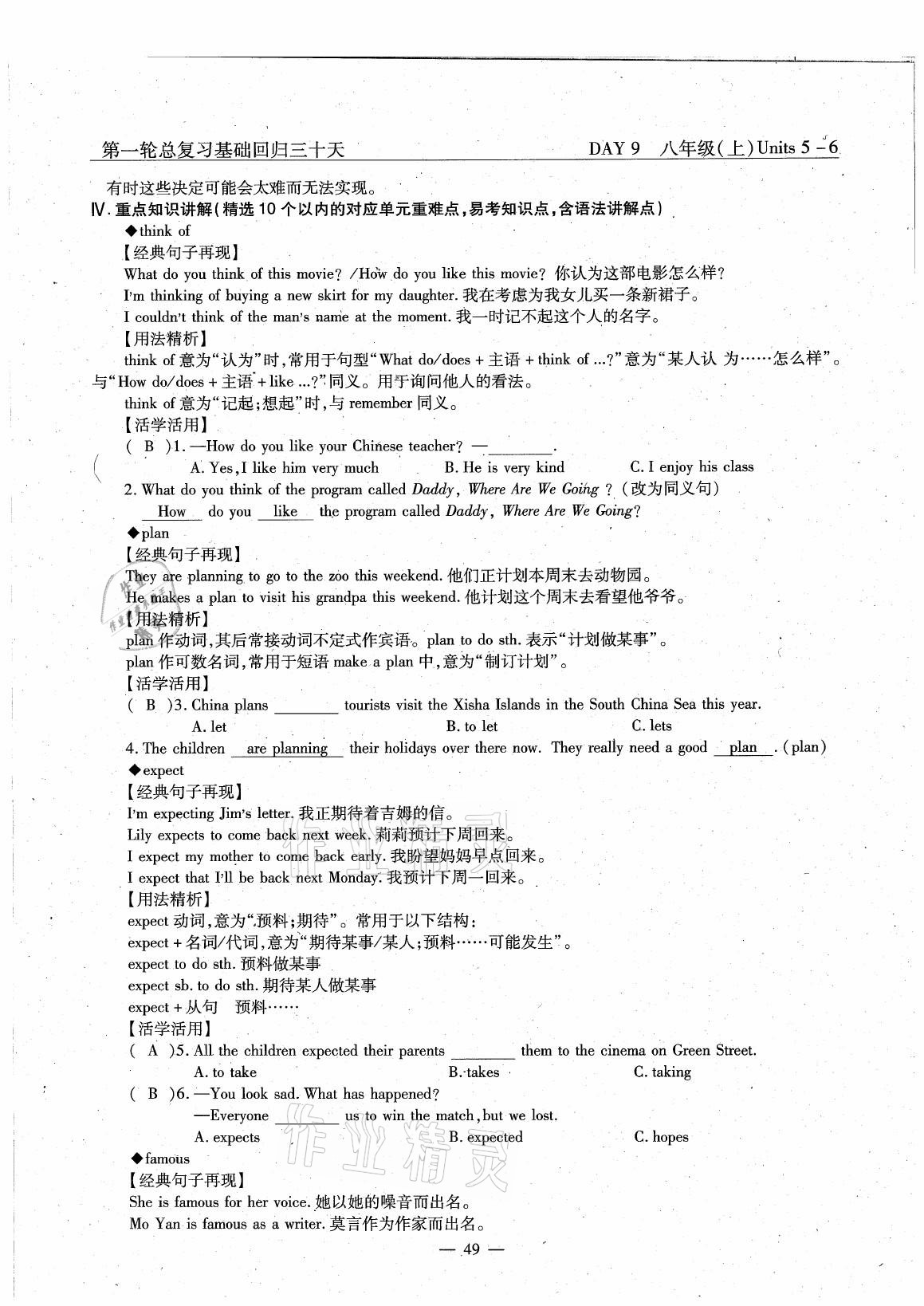 2021年英語風向標中考總復習 參考答案第49頁