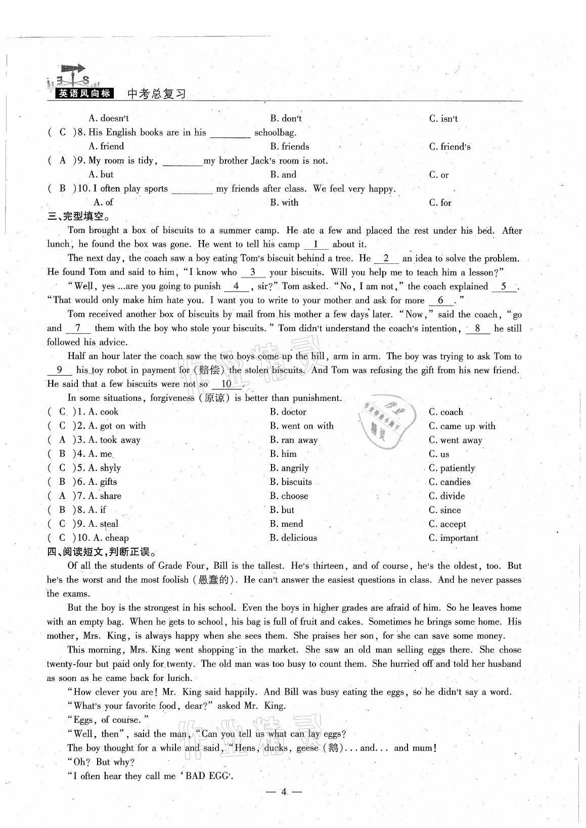 2021年英語風(fēng)向標(biāo)中考總復(fù)習(xí) 參考答案第4頁