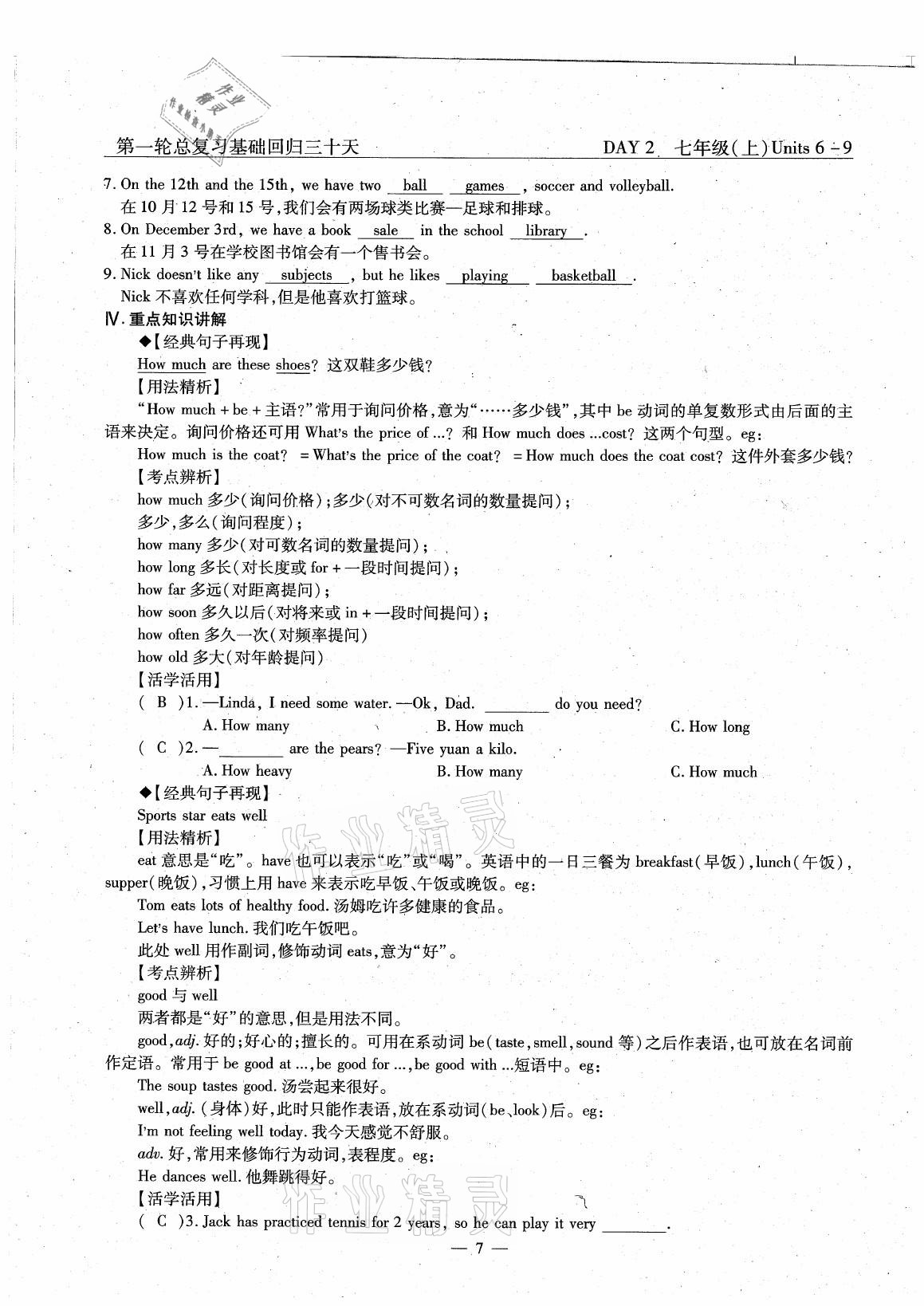 2021年英語風(fēng)向標中考總復(fù)習(xí) 參考答案第7頁