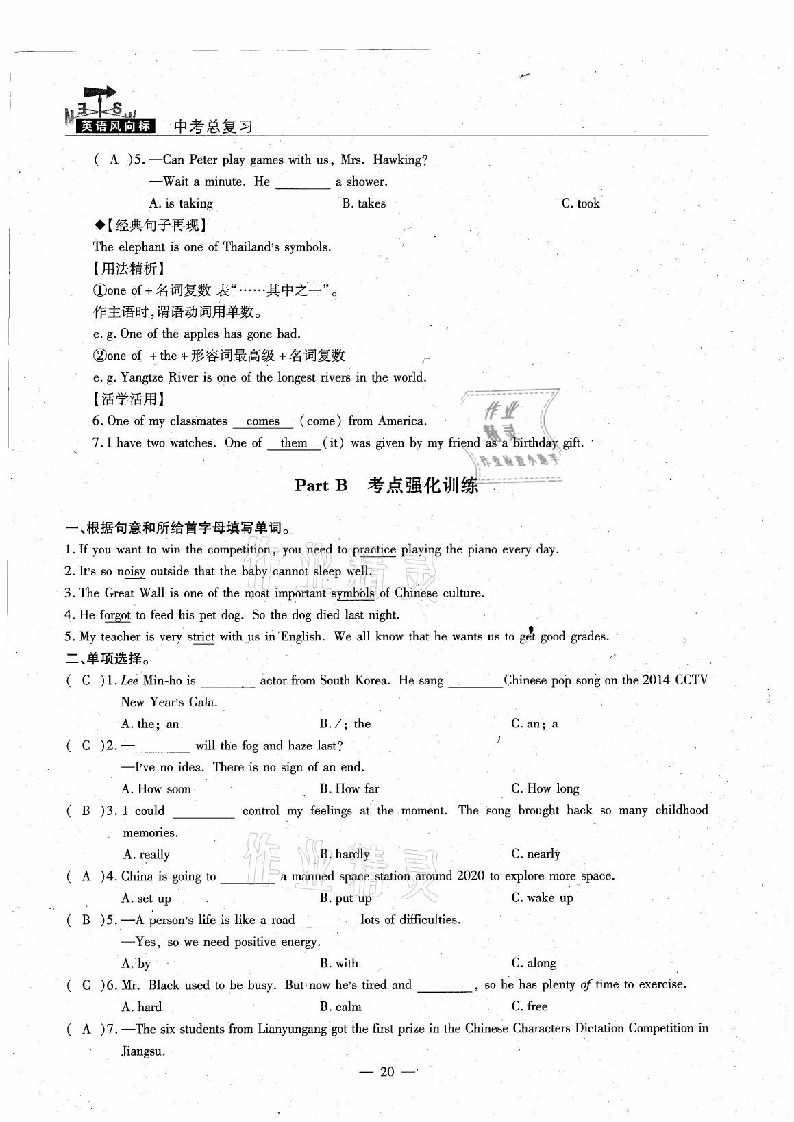 2021年英語風(fēng)向標(biāo)中考總復(fù)習(xí) 參考答案第20頁