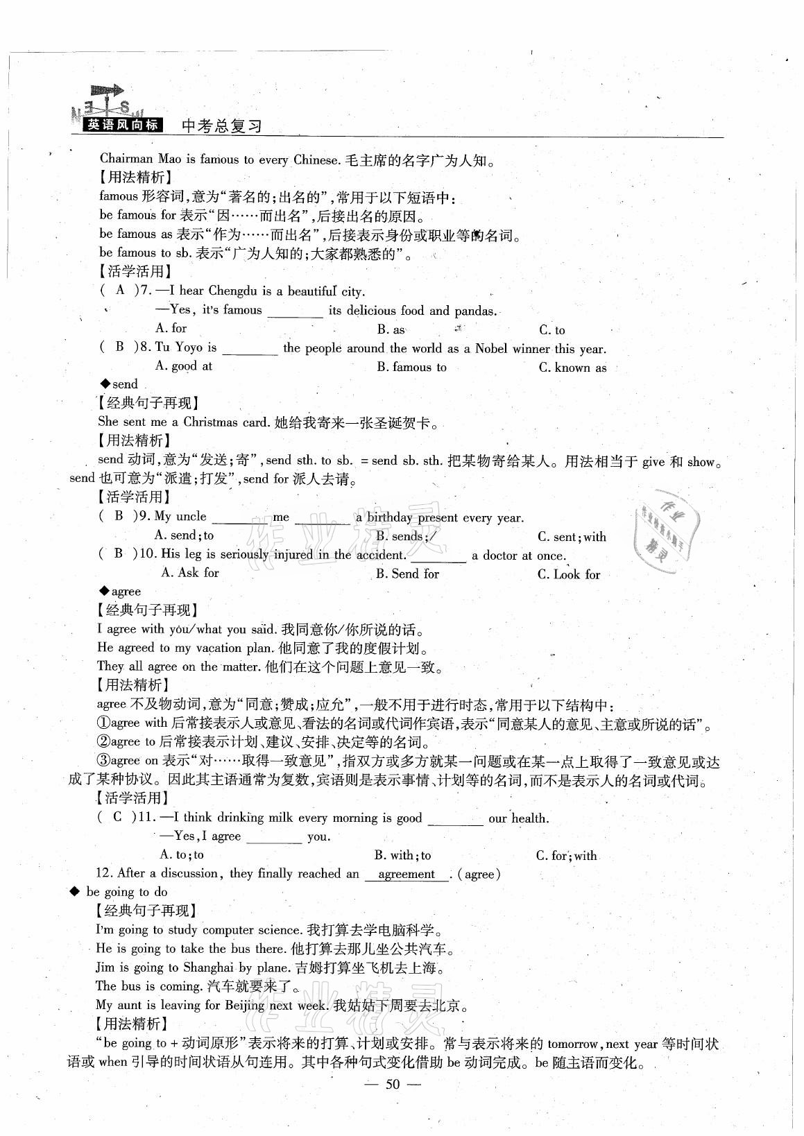 2021年英語風(fēng)向標(biāo)中考總復(fù)習(xí) 參考答案第50頁