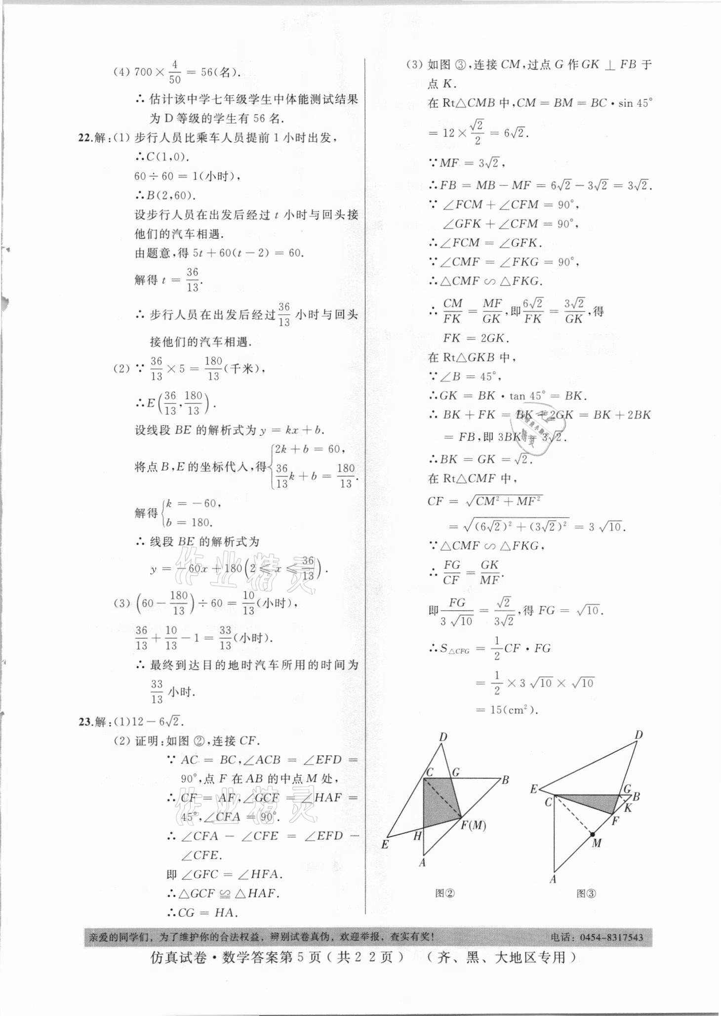 2021年仿真試卷數(shù)學(xué)齊齊哈爾黑河大興安嶺地區(qū)專用 參考答案第5頁