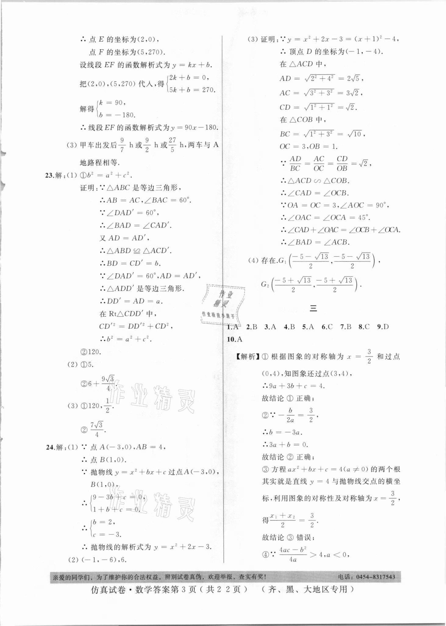 2021年仿真試卷數學齊齊哈爾黑河大興安嶺地區(qū)專用 參考答案第3頁