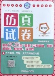 2021年仿真試卷數(shù)學齊齊哈爾黑河大興安嶺地區(qū)專用