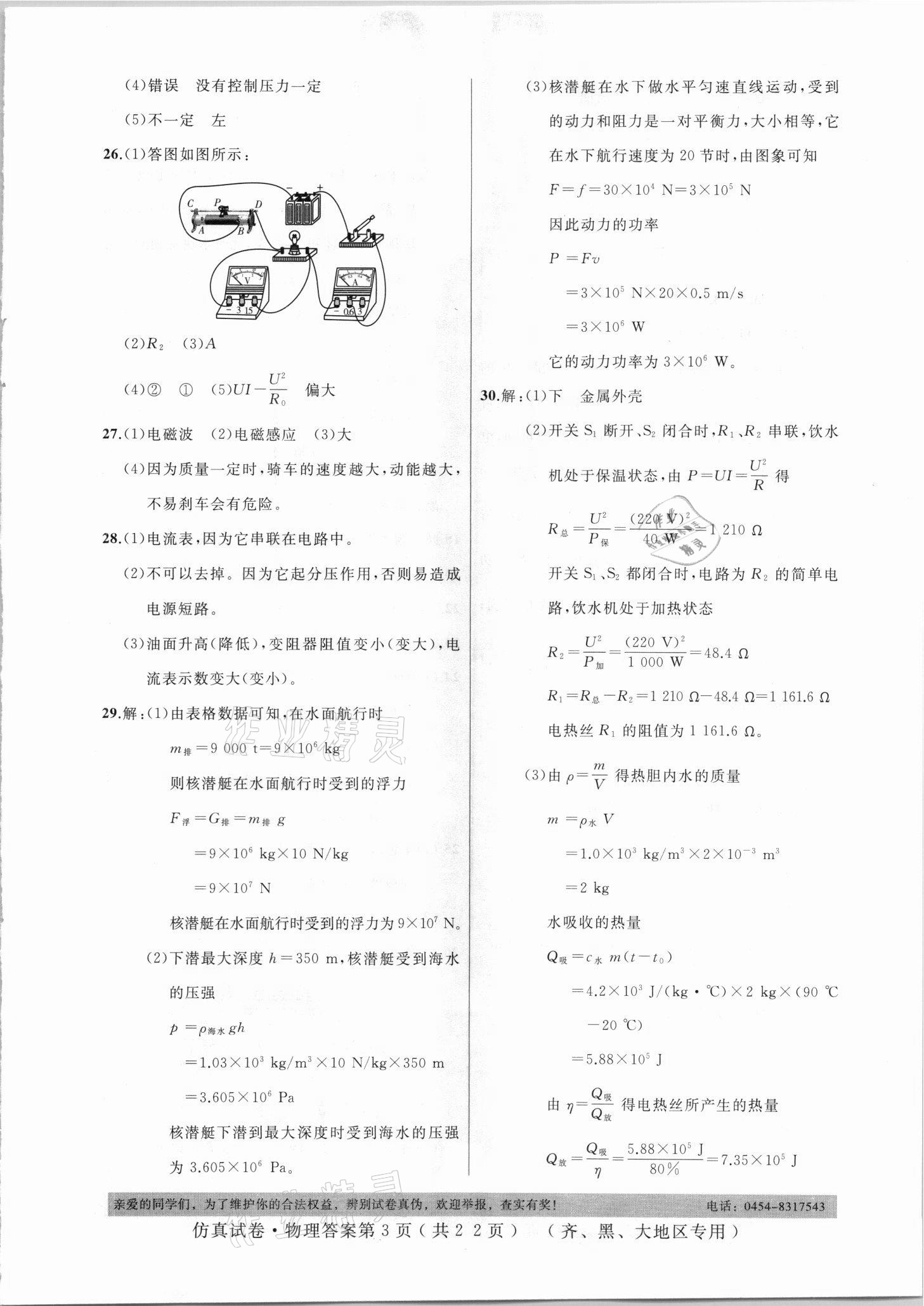 2021年仿真試卷物理齊齊哈爾黑河大興安嶺地區(qū)專用 參考答案第3頁