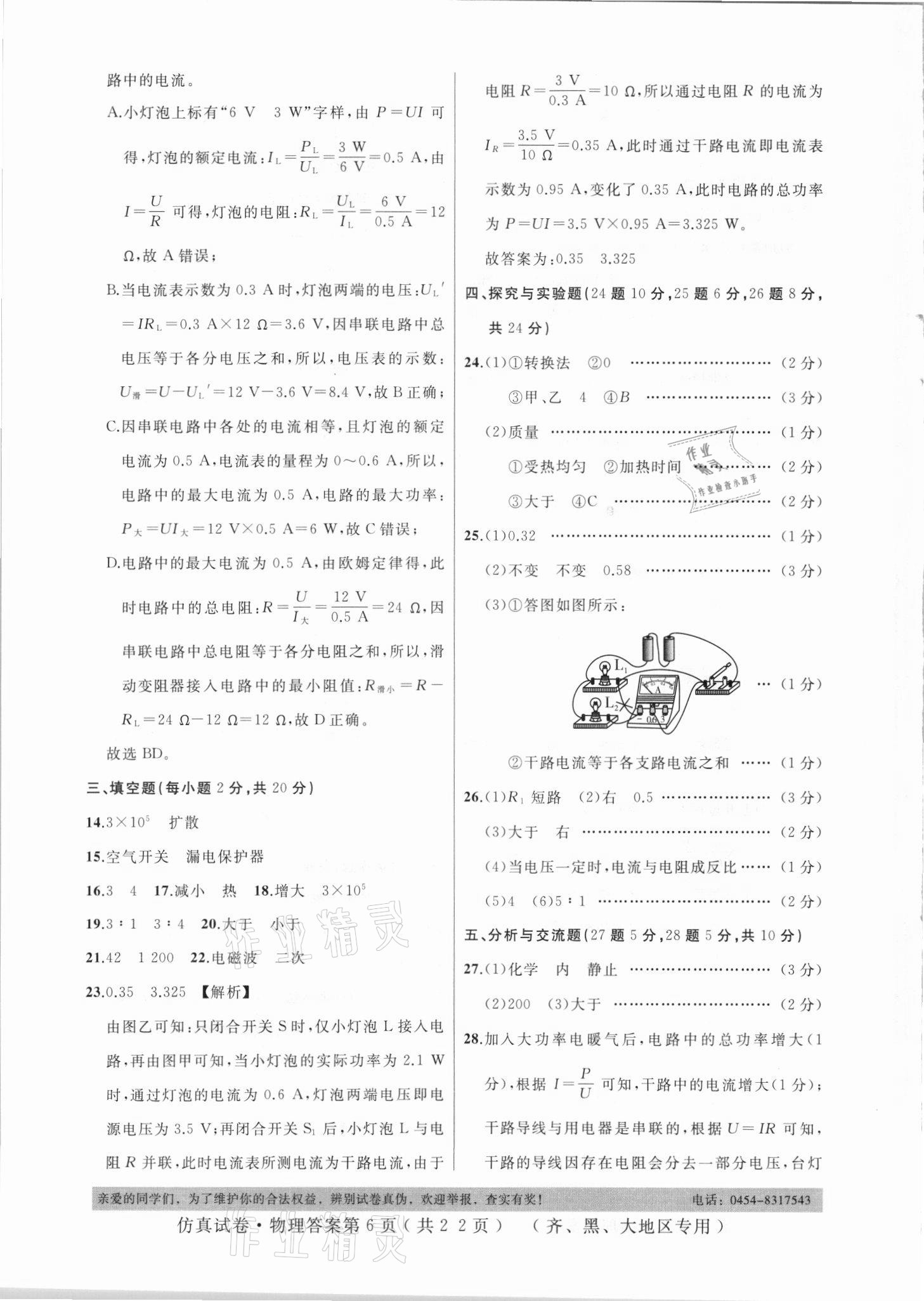 2021年仿真试卷物理齐齐哈尔黑河大兴安岭地区专用 参考答案第6页