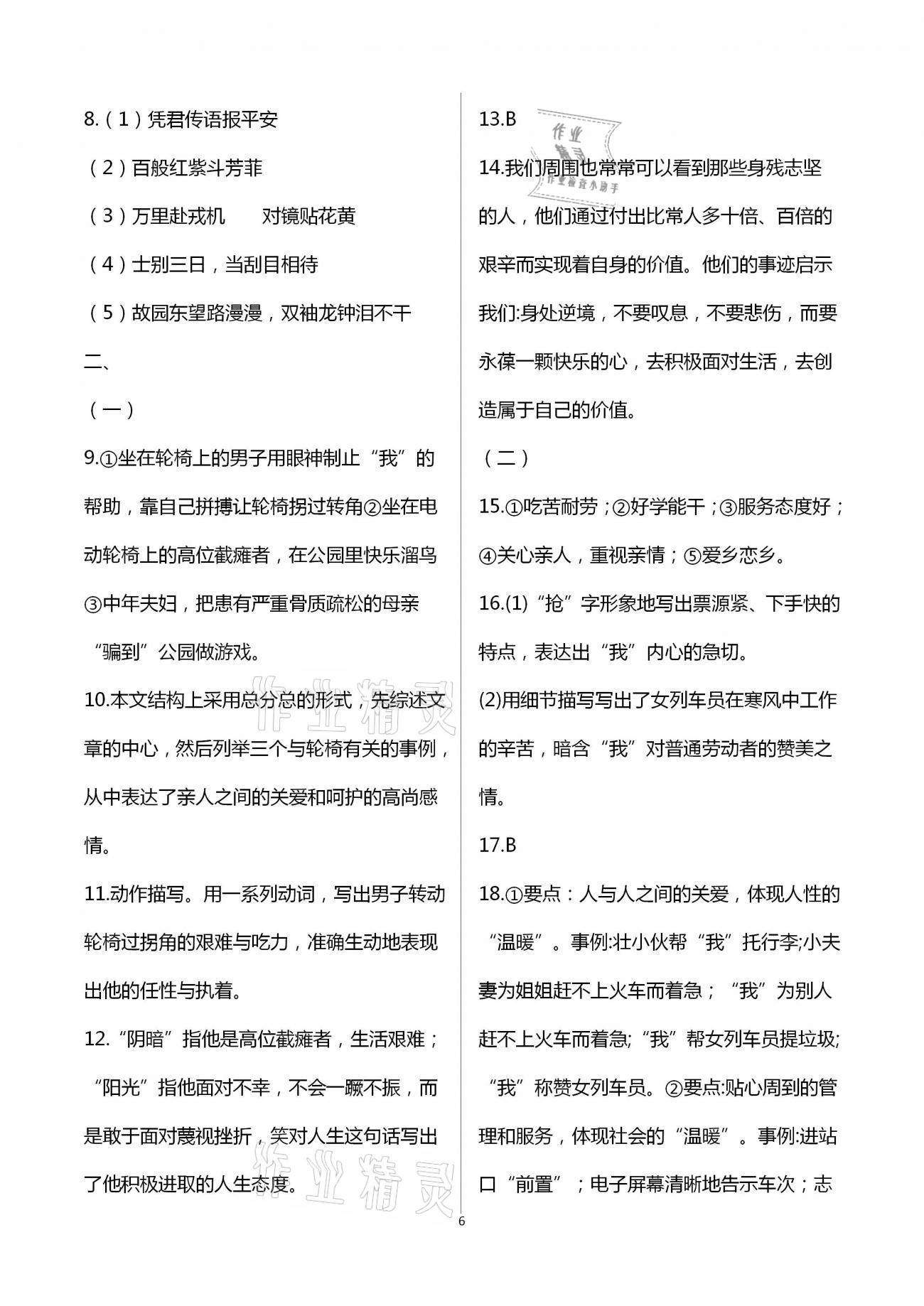 2021年智慧課堂密卷100分單元過關(guān)檢測(cè)七年級(jí)語(yǔ)文下冊(cè)人教版十堰專版 第6頁(yè)