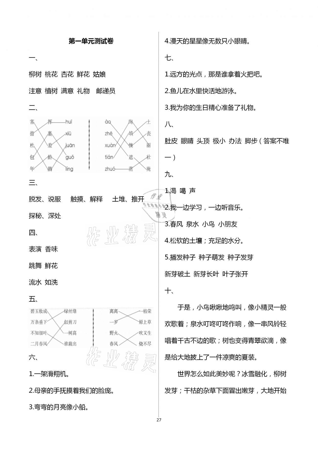 2021年新課程學(xué)習(xí)與評價二年級語文下冊人教版A版 第1頁