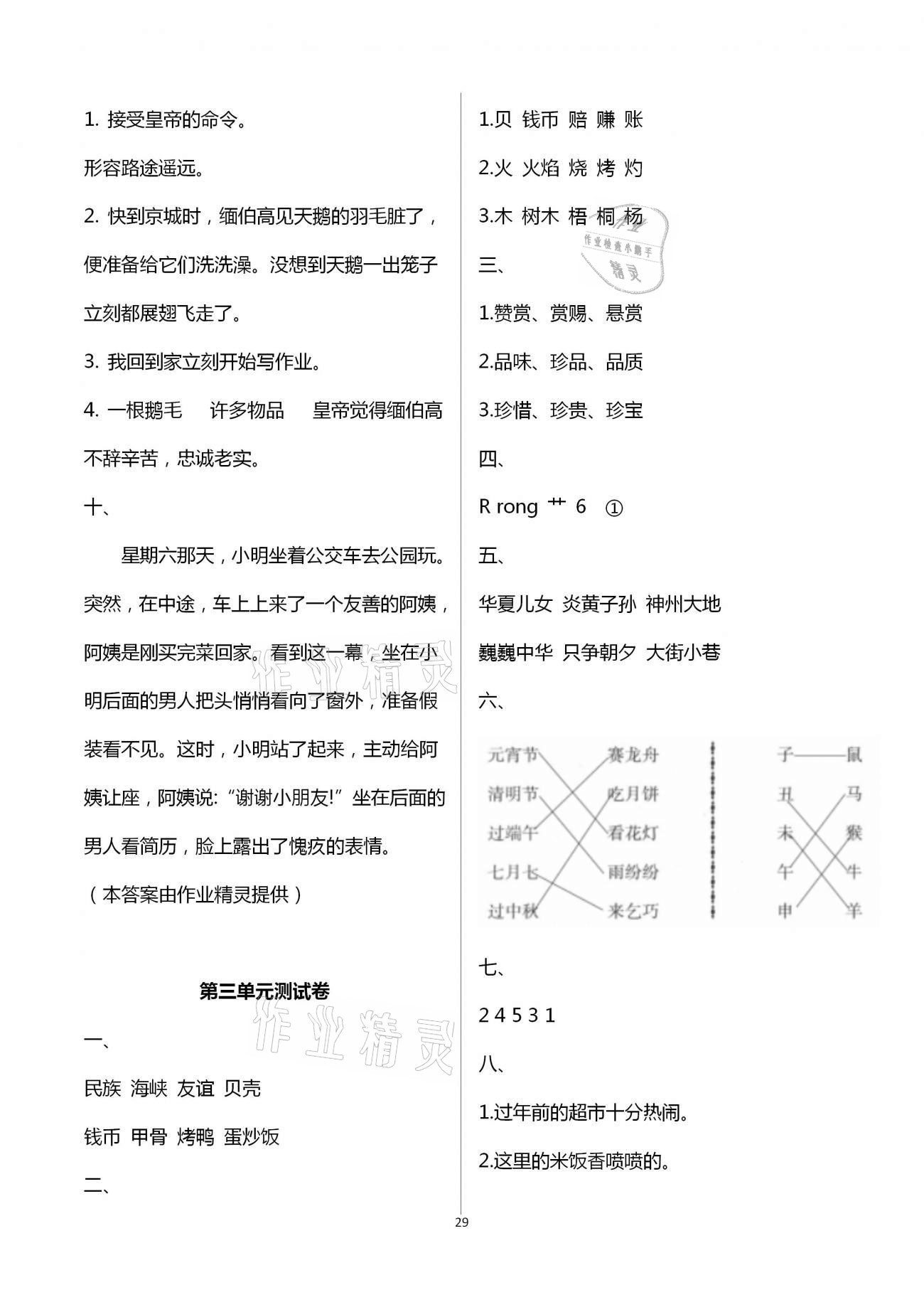 2021年新課程學(xué)習(xí)與評價二年級語文下冊人教版A版 第3頁