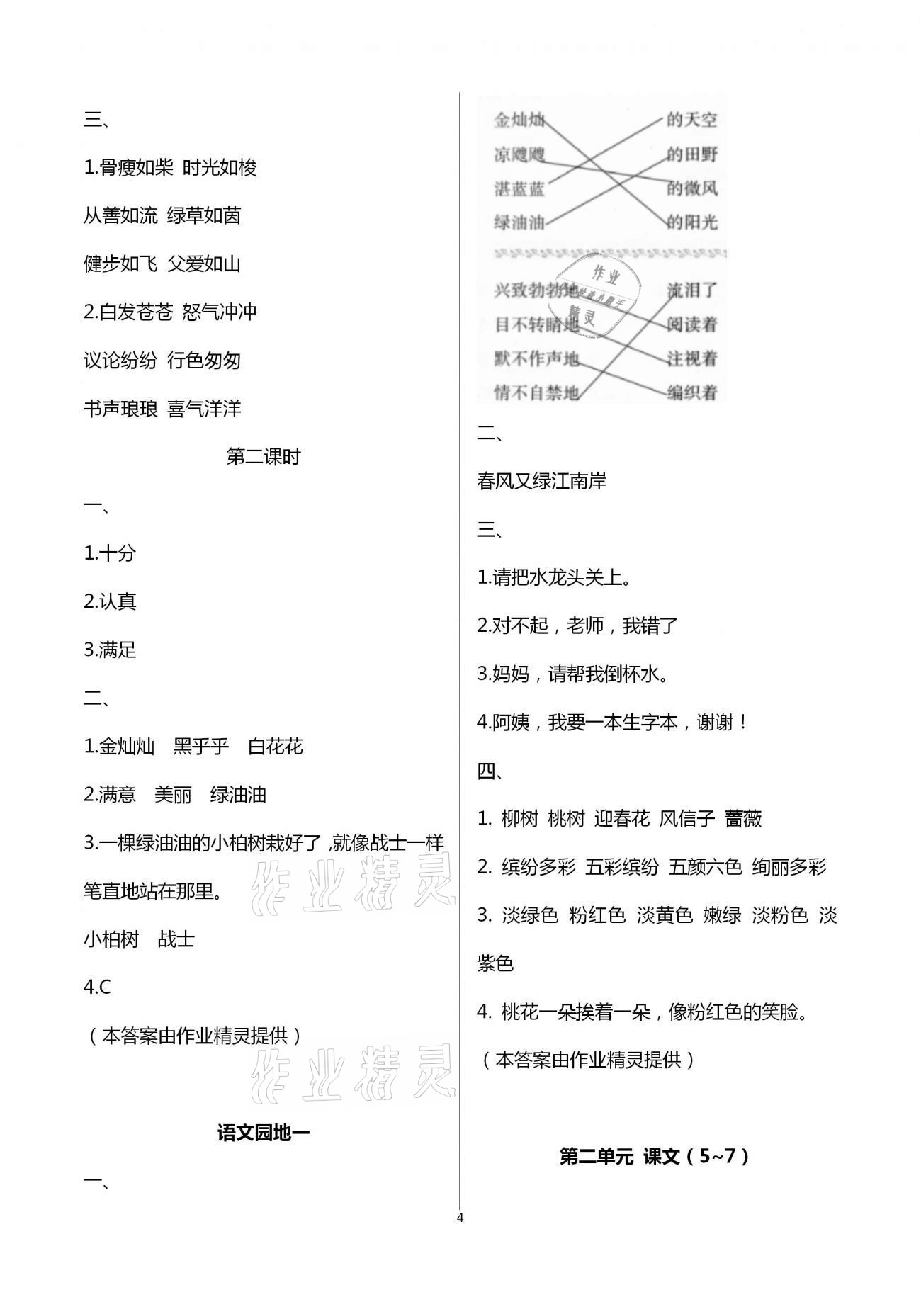 2021年新課程學(xué)習(xí)與評(píng)價(jià)二年級(jí)語文下冊人教版A版 第4頁