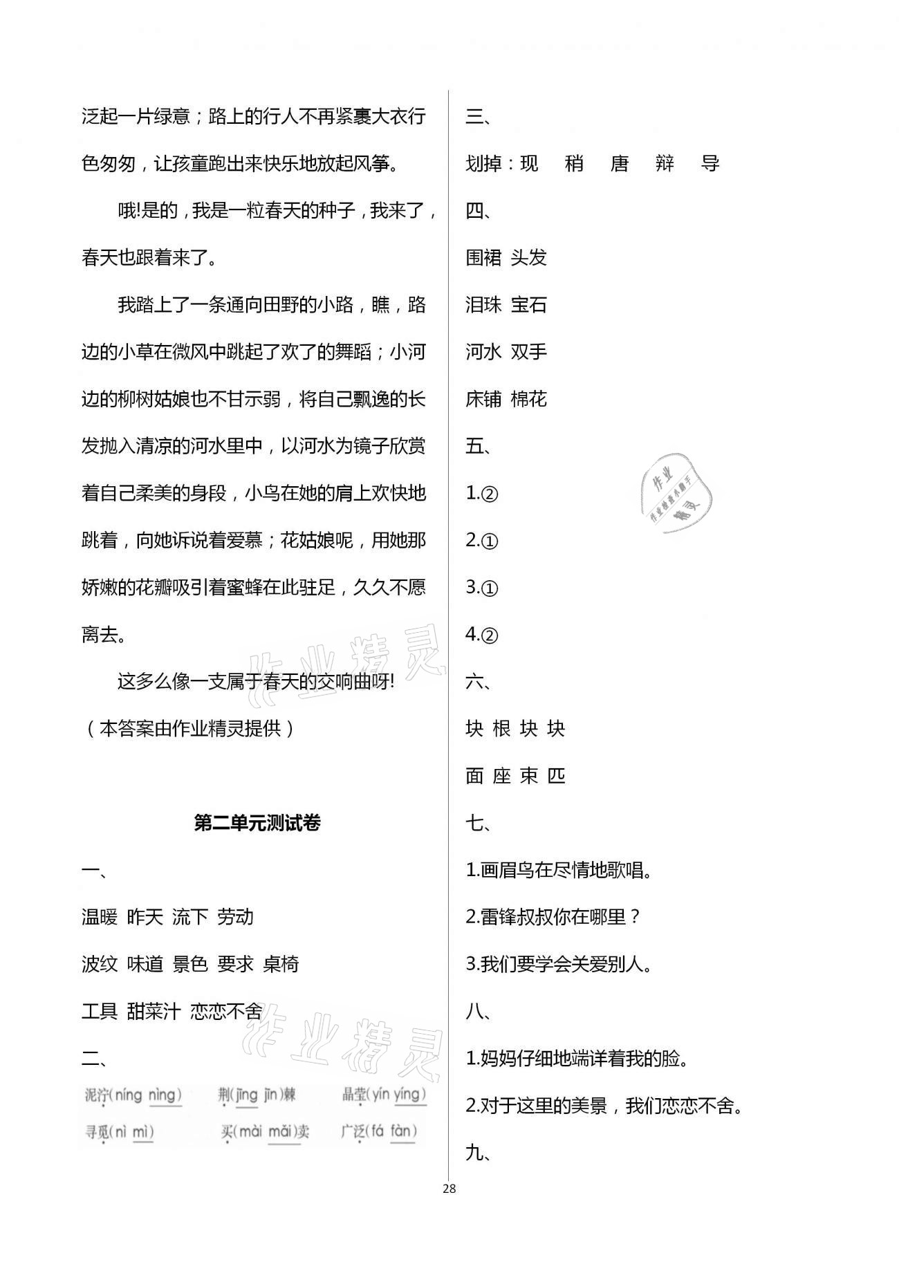 2021年新課程學(xué)習(xí)與評(píng)價(jià)二年級(jí)語文下冊(cè)人教版A版 第2頁