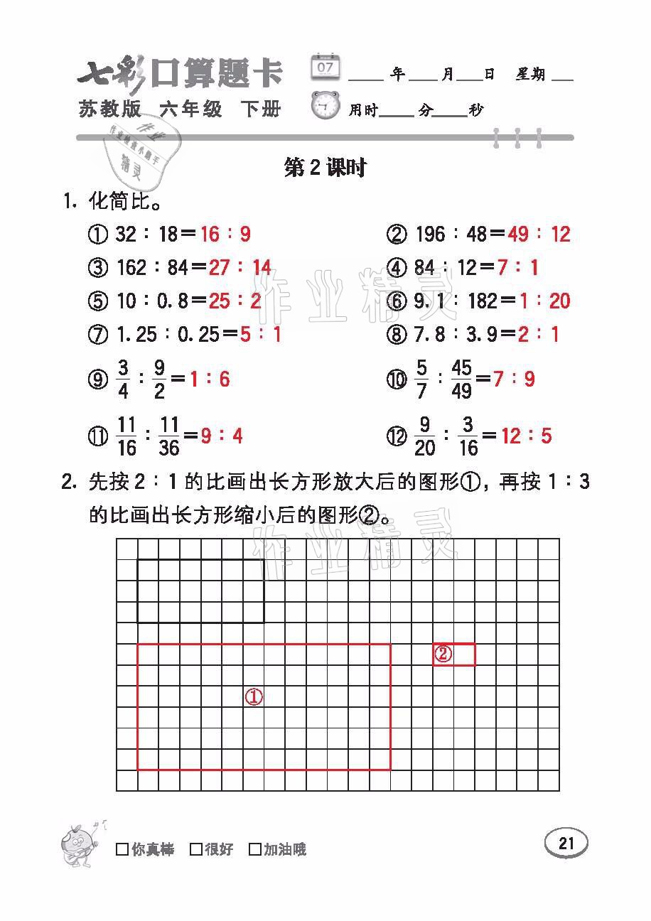 2021年七彩口算題卡六年級數(shù)學(xué)下冊蘇教版 參考答案第21頁