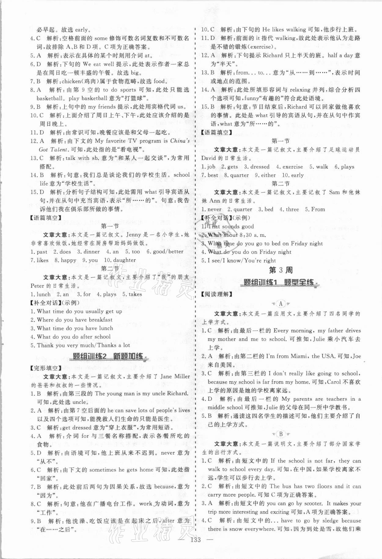 2021年麥棠教育起航英語七年級(jí)下冊河南專版 第3頁