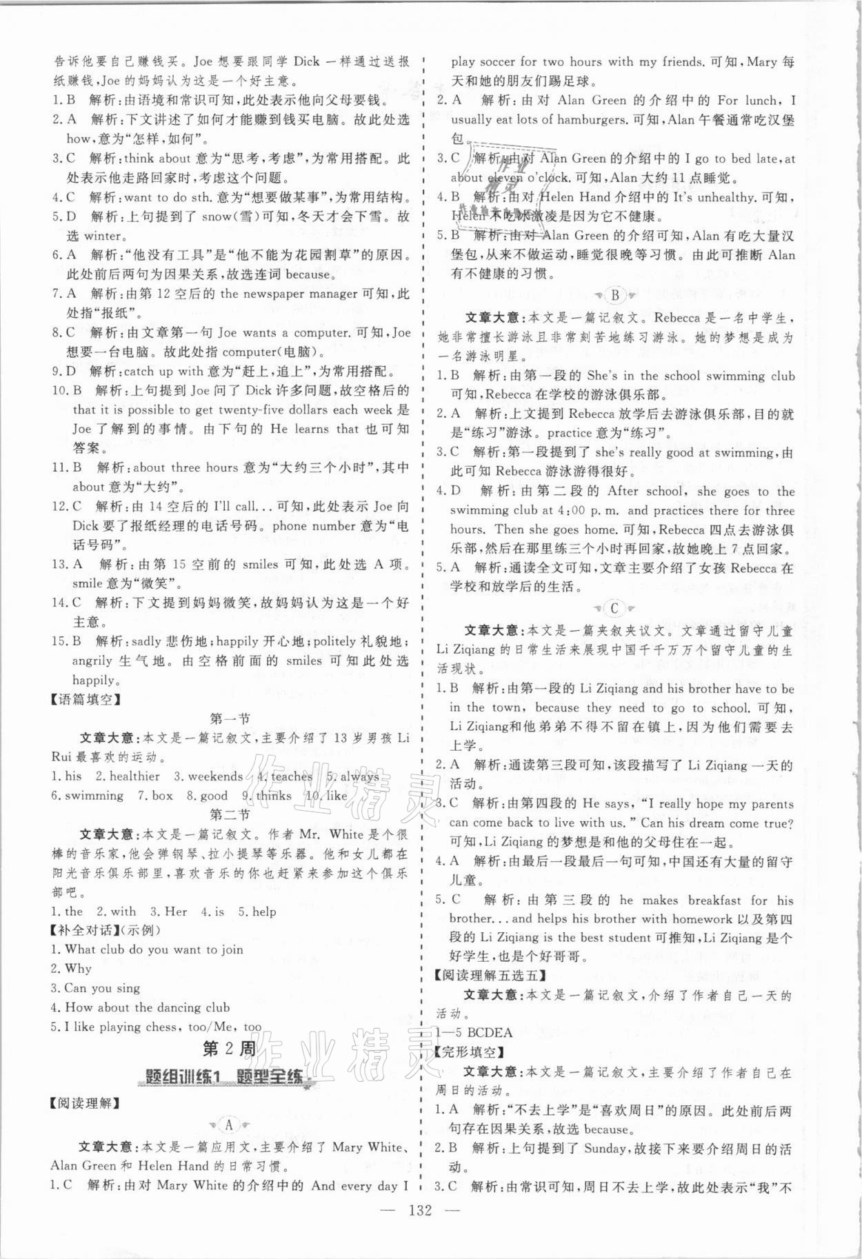 2021年麥棠教育起航英語七年級下冊河南專版 第2頁