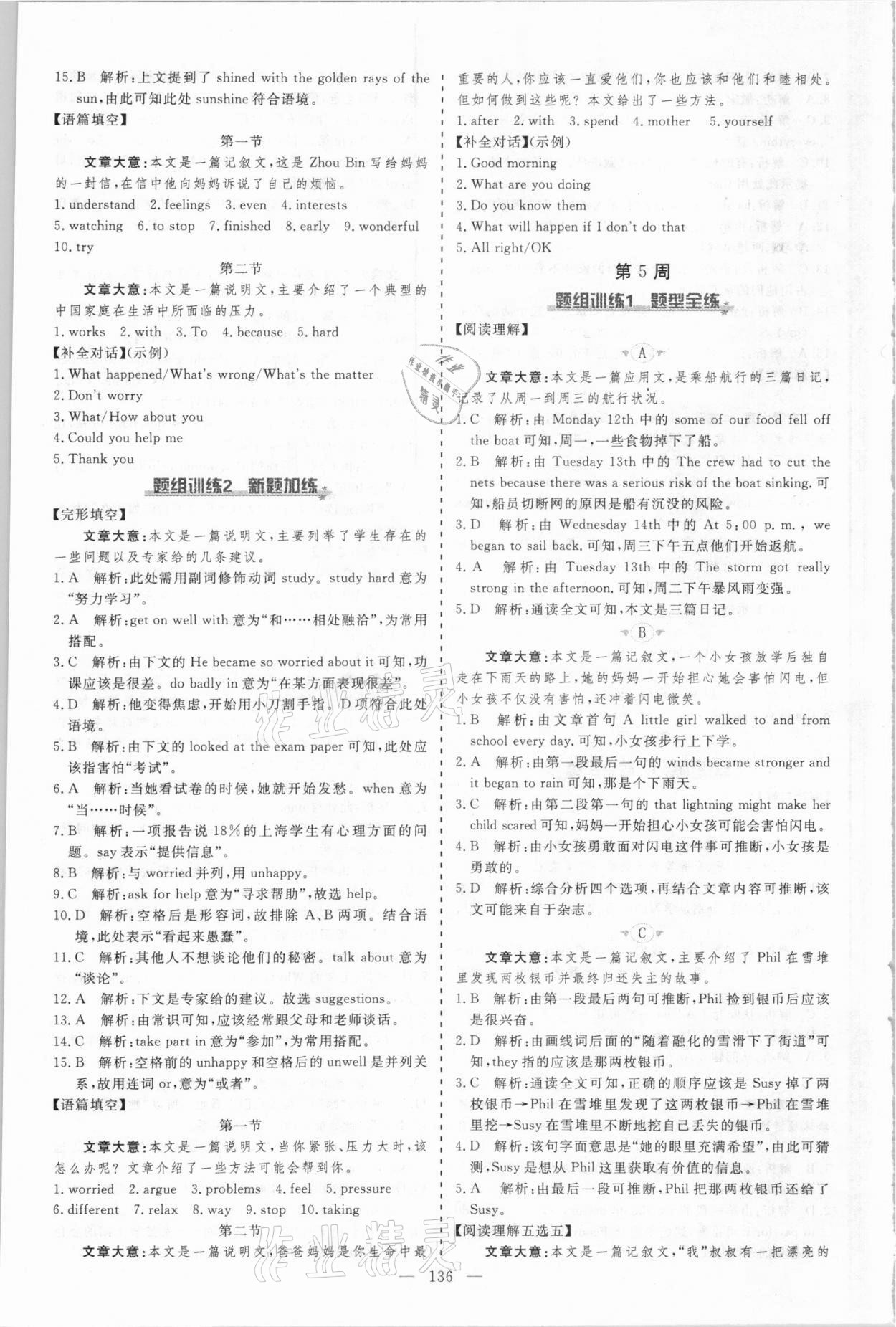 2021年麥棠教育起航英語八年級(jí)下冊河南專版 第6頁