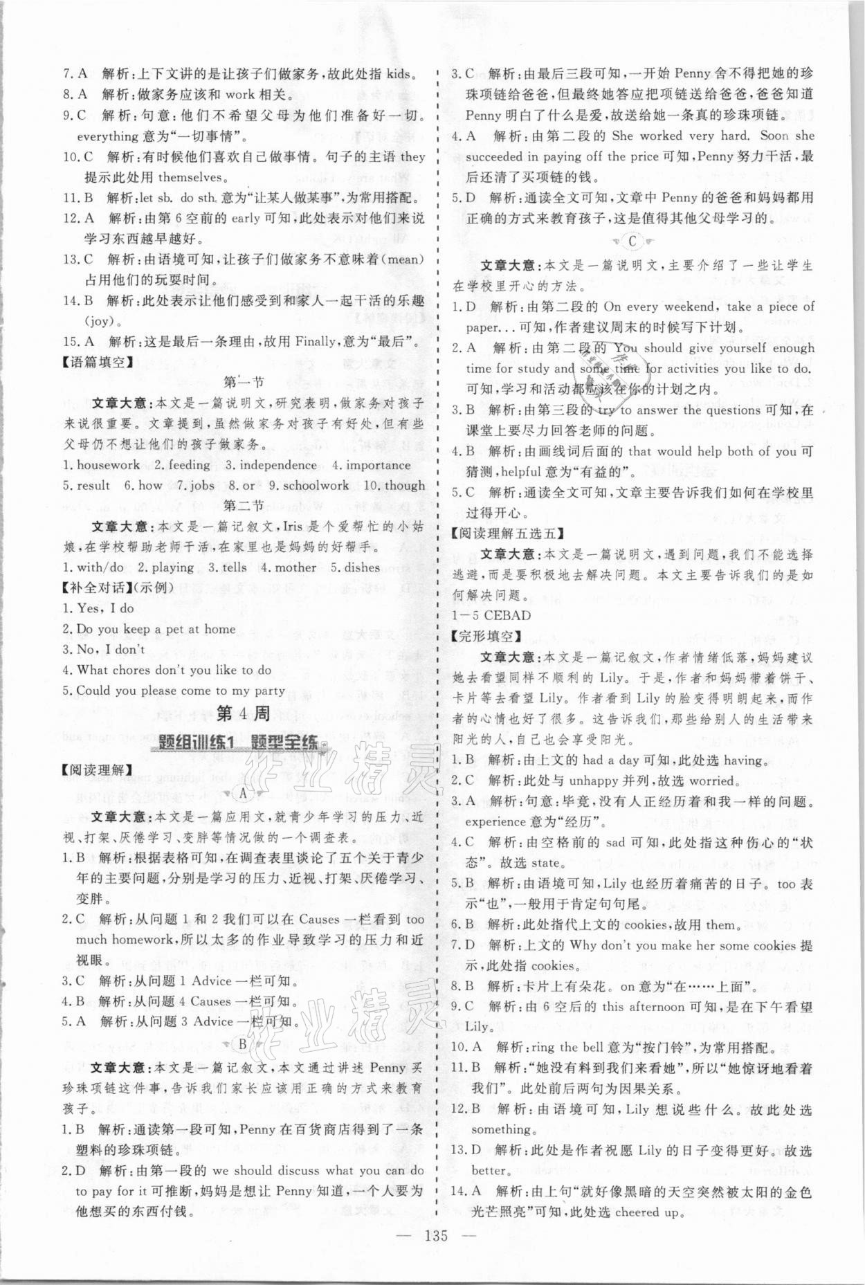 2021年麥棠教育起航英語八年級下冊河南專版 第5頁