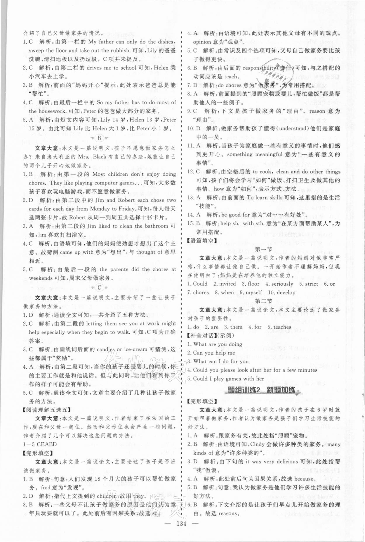 2021年麥棠教育起航英語八年級下冊河南專版 第4頁