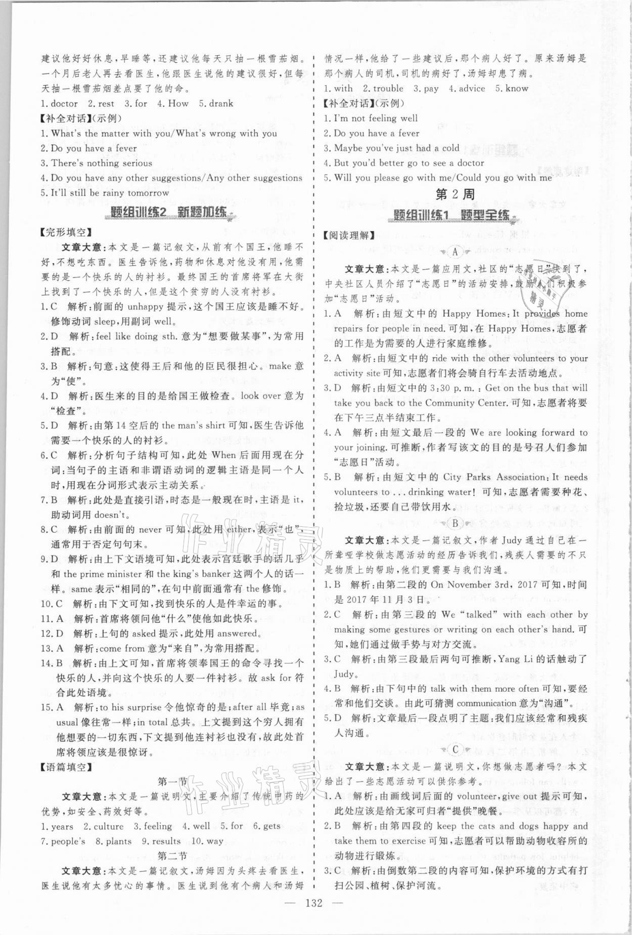 2021年麥棠教育起航英語八年級(jí)下冊(cè)河南專版 第2頁