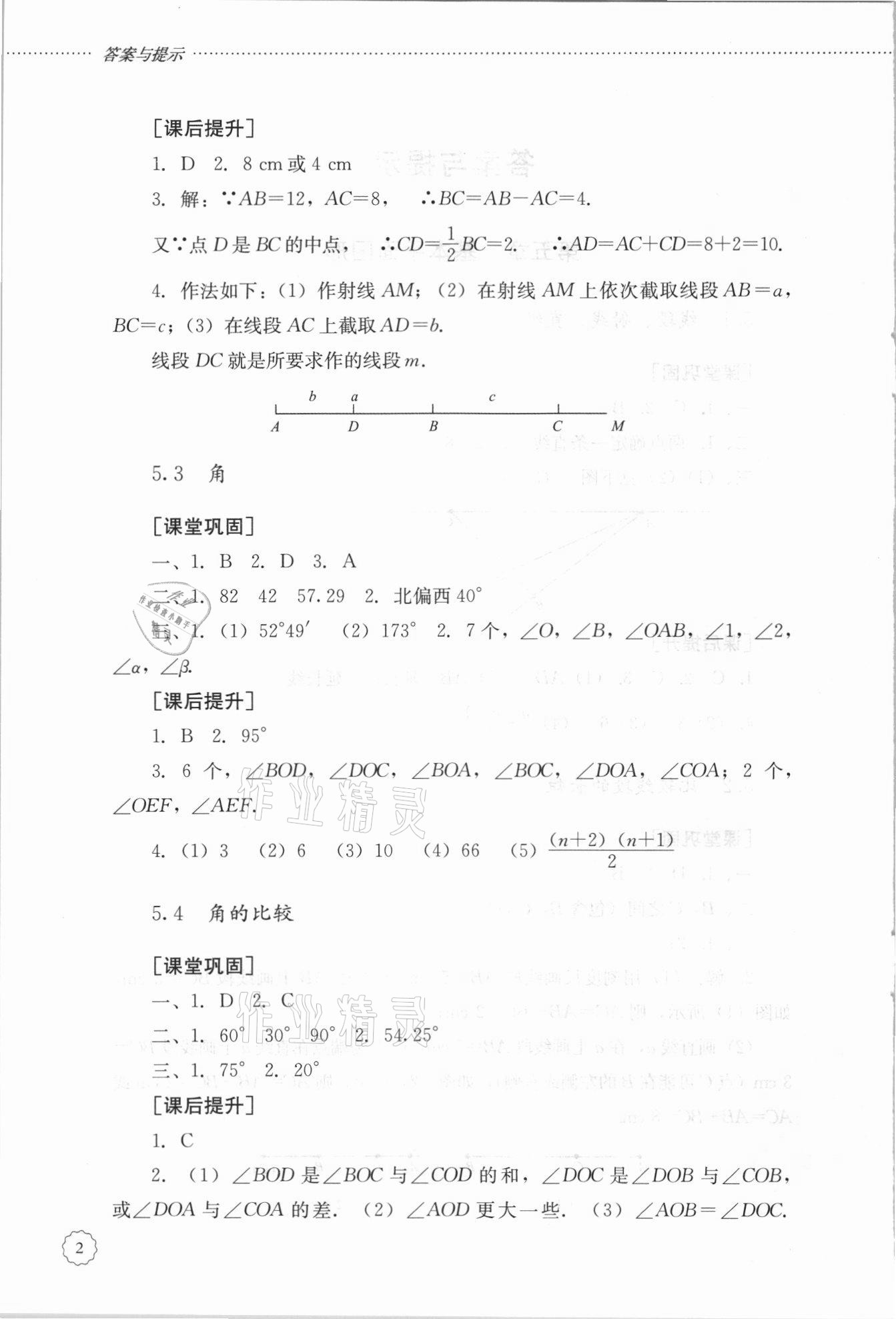 2021年初中課堂同步訓(xùn)練六年級(jí)數(shù)學(xué)下冊(cè)魯教版54制 參考答案第2頁(yè)