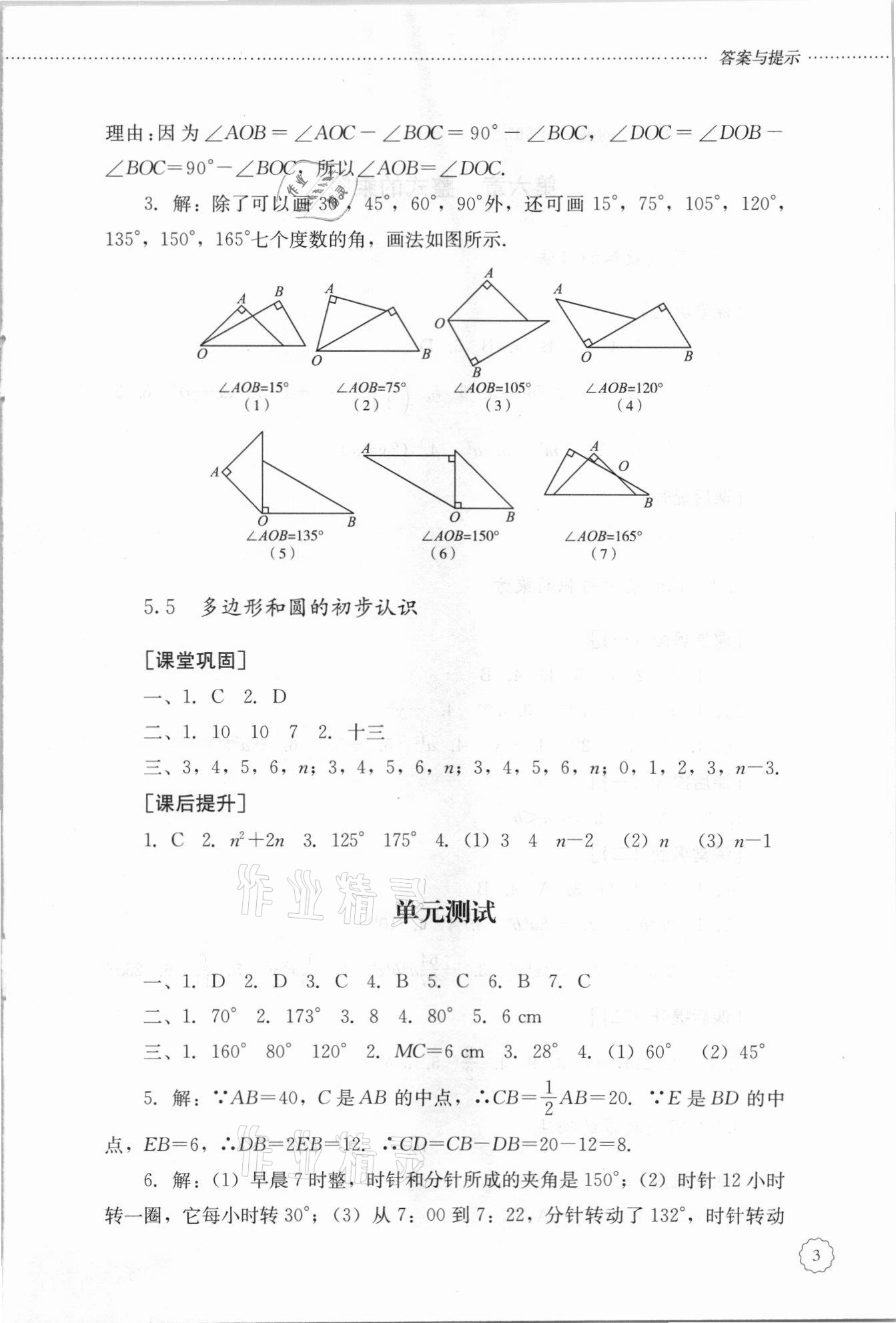 2021年初中課堂同步訓(xùn)練六年級(jí)數(shù)學(xué)下冊(cè)魯教版54制 參考答案第3頁(yè)