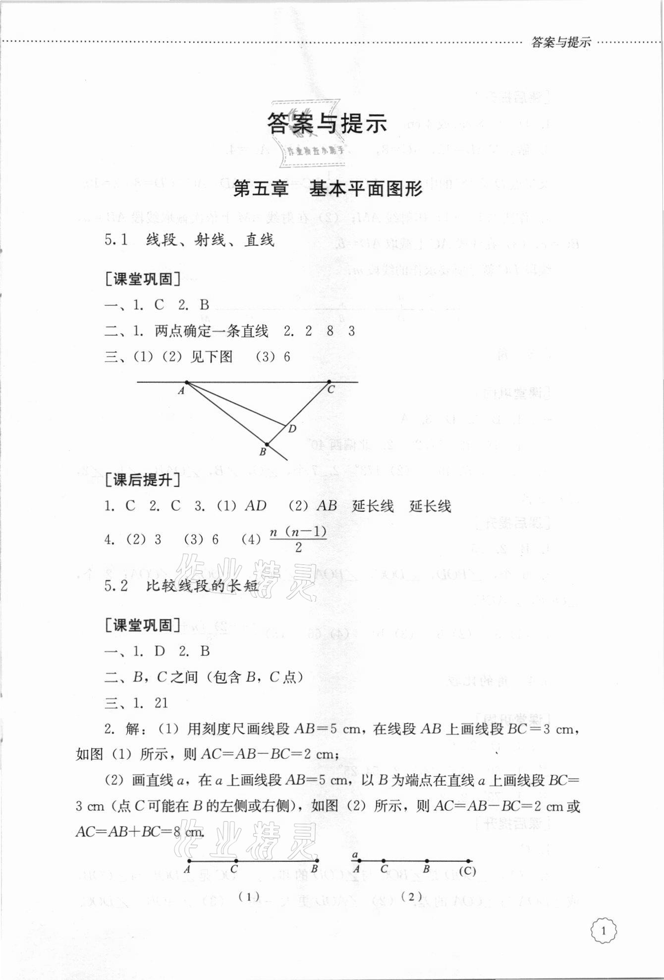 2021年初中課堂同步訓(xùn)練六年級數(shù)學(xué)下冊魯教版54制 參考答案第1頁