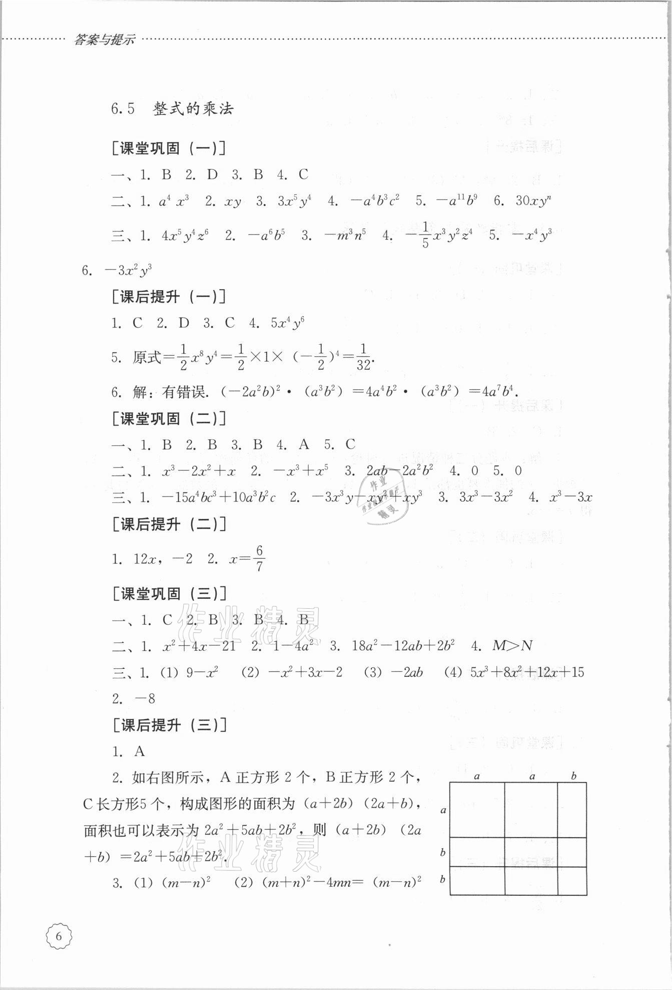 2021年初中課堂同步訓(xùn)練六年級(jí)數(shù)學(xué)下冊(cè)魯教版54制 參考答案第6頁(yè)