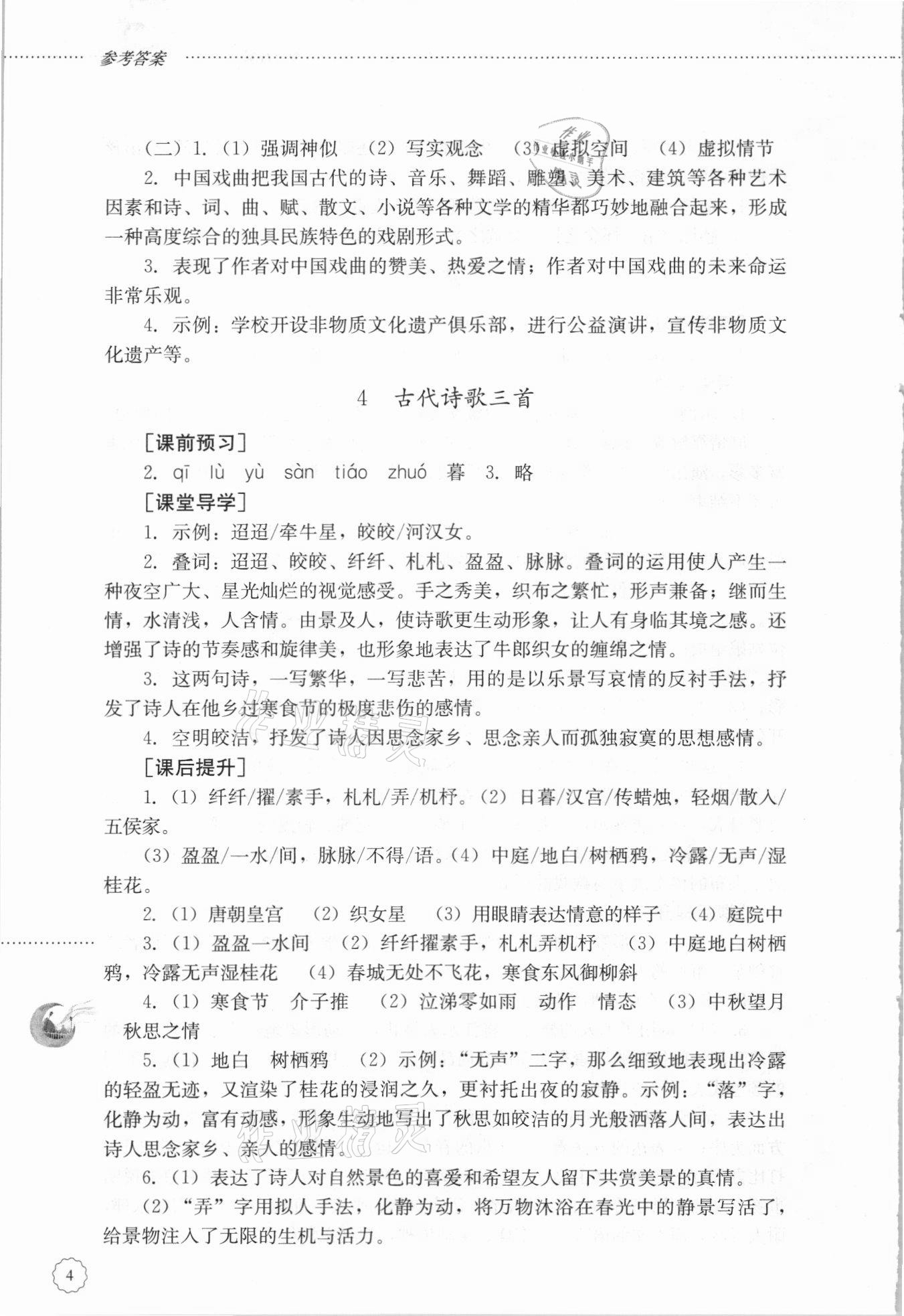 2021年初中課堂同步訓(xùn)練六年級(jí)語(yǔ)文下冊(cè)人教版54制 第4頁(yè)