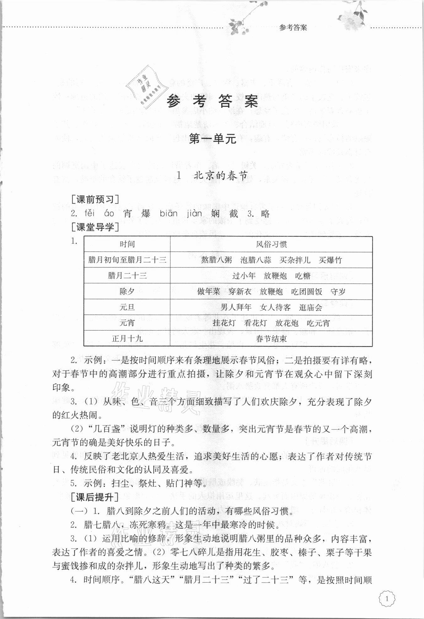 2021年初中課堂同步訓(xùn)練六年級(jí)語文下冊(cè)人教版54制 第1頁