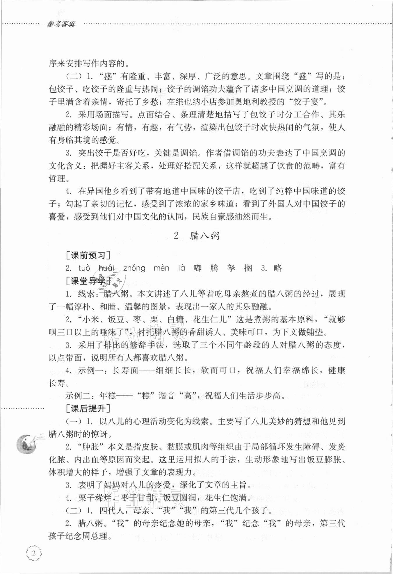 2021年初中課堂同步訓(xùn)練六年級(jí)語(yǔ)文下冊(cè)人教版54制 第2頁(yè)