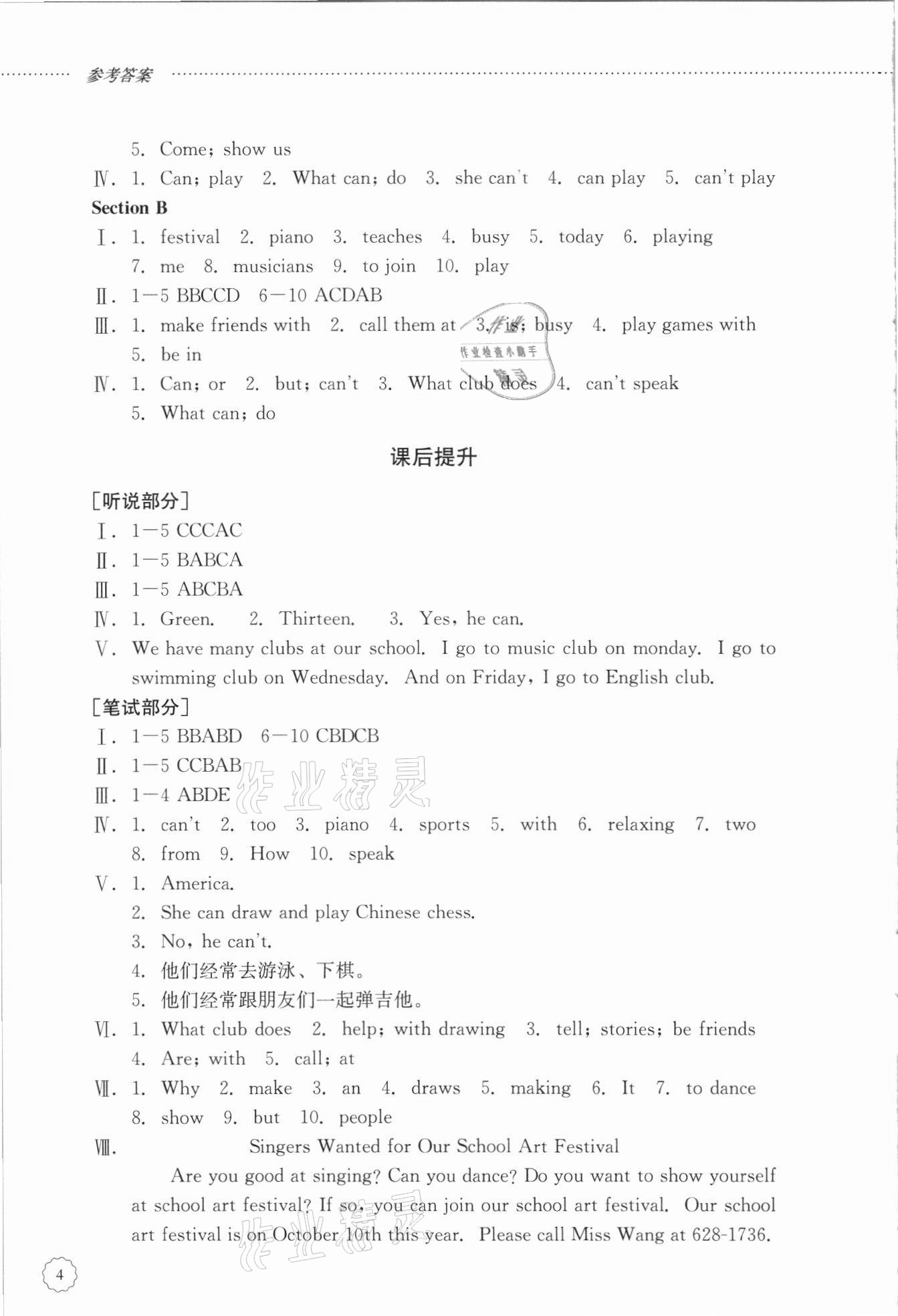 2021年初中課堂同步訓(xùn)練六年級(jí)英語下冊(cè)魯教版54制 第4頁